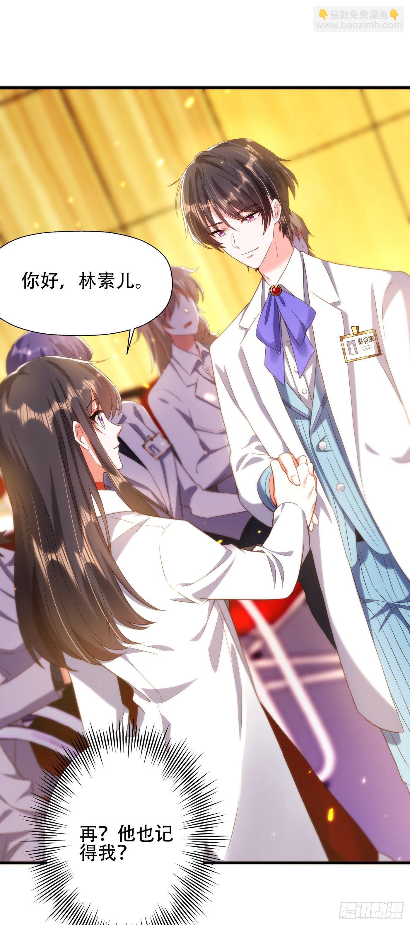 🍲重生空间：大小姐不好惹 第121话 我叫秦羽寒 第37页