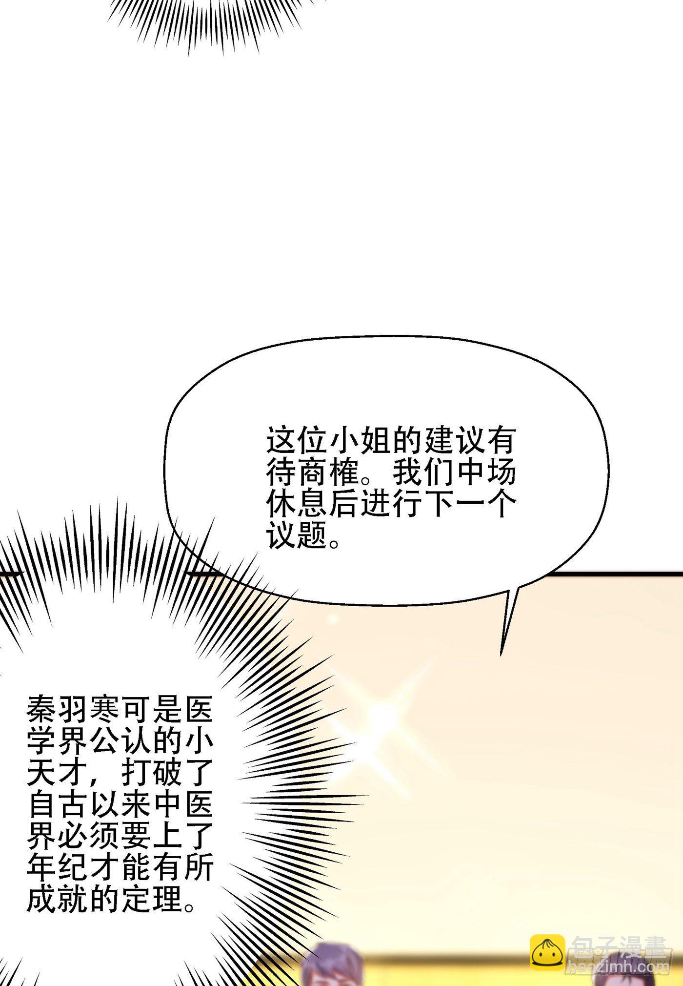 🍲重生空间：大小姐不好惹 第121话 我叫秦羽寒 第38页