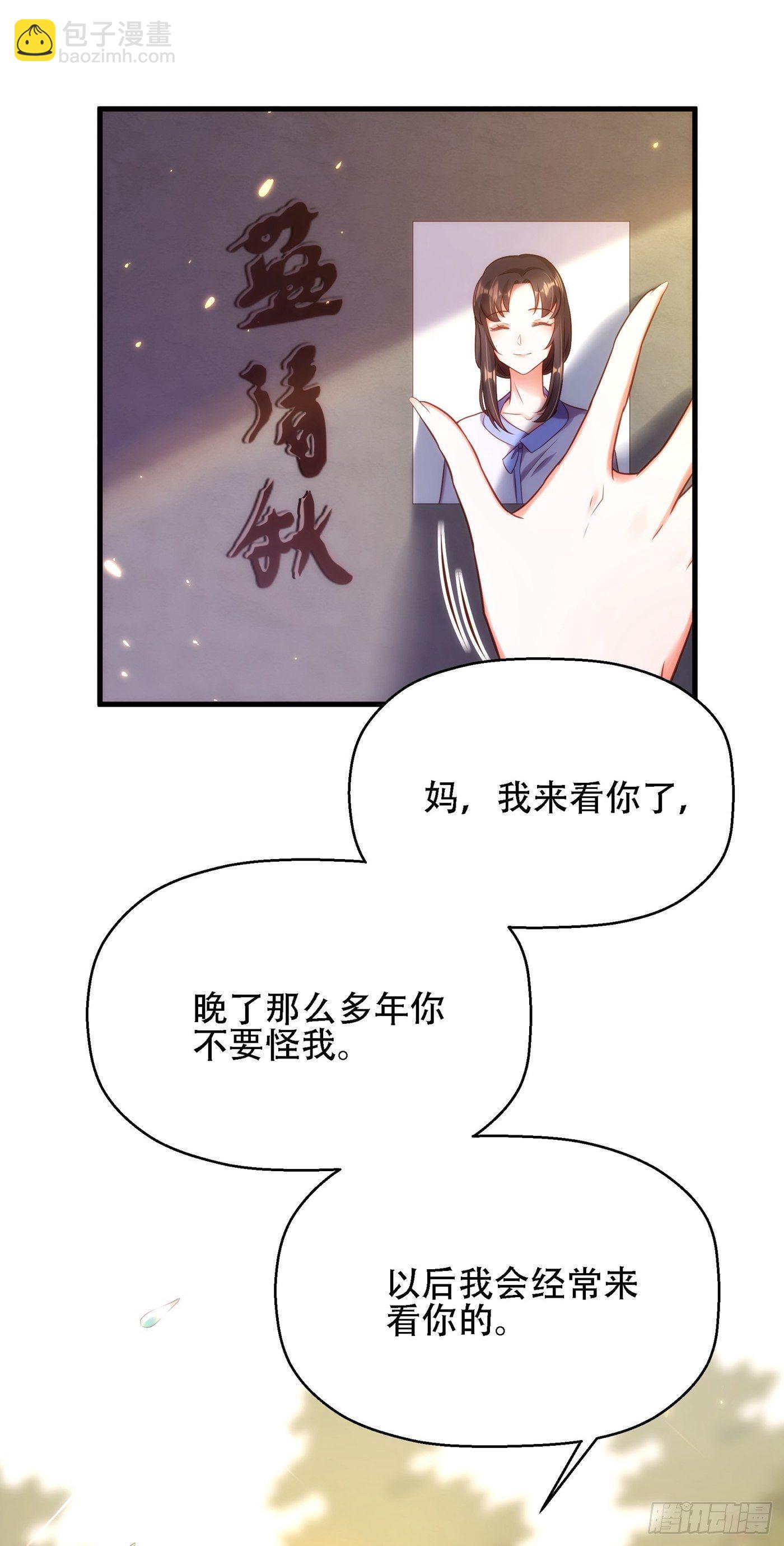 🍲重生空间：大小姐不好惹 第121话 我叫秦羽寒 第4页