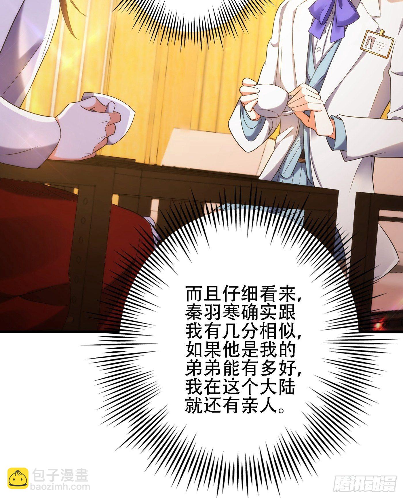 🍲重生空间：大小姐不好惹 第121话 我叫秦羽寒 第45页