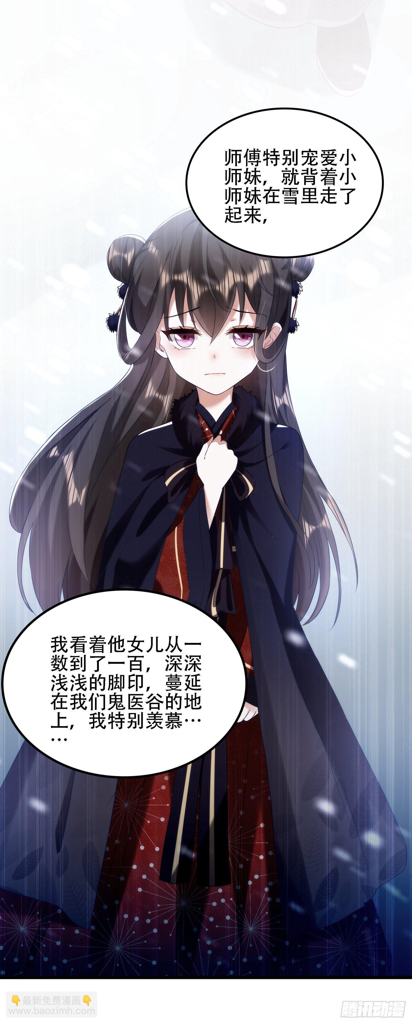 🍲重生空间：大小姐不好惹 第125话 雪中的脚印 第40页