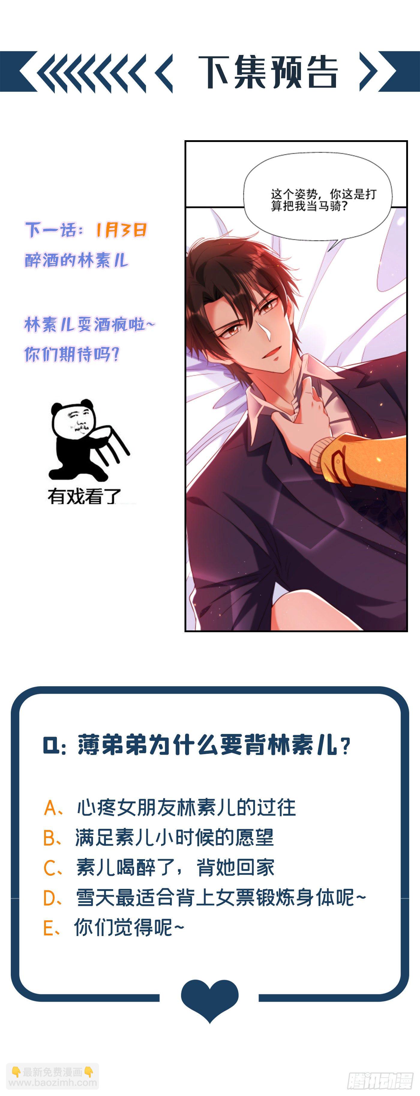 🍲重生空间：大小姐不好惹 第125话 雪中的脚印 第48页
