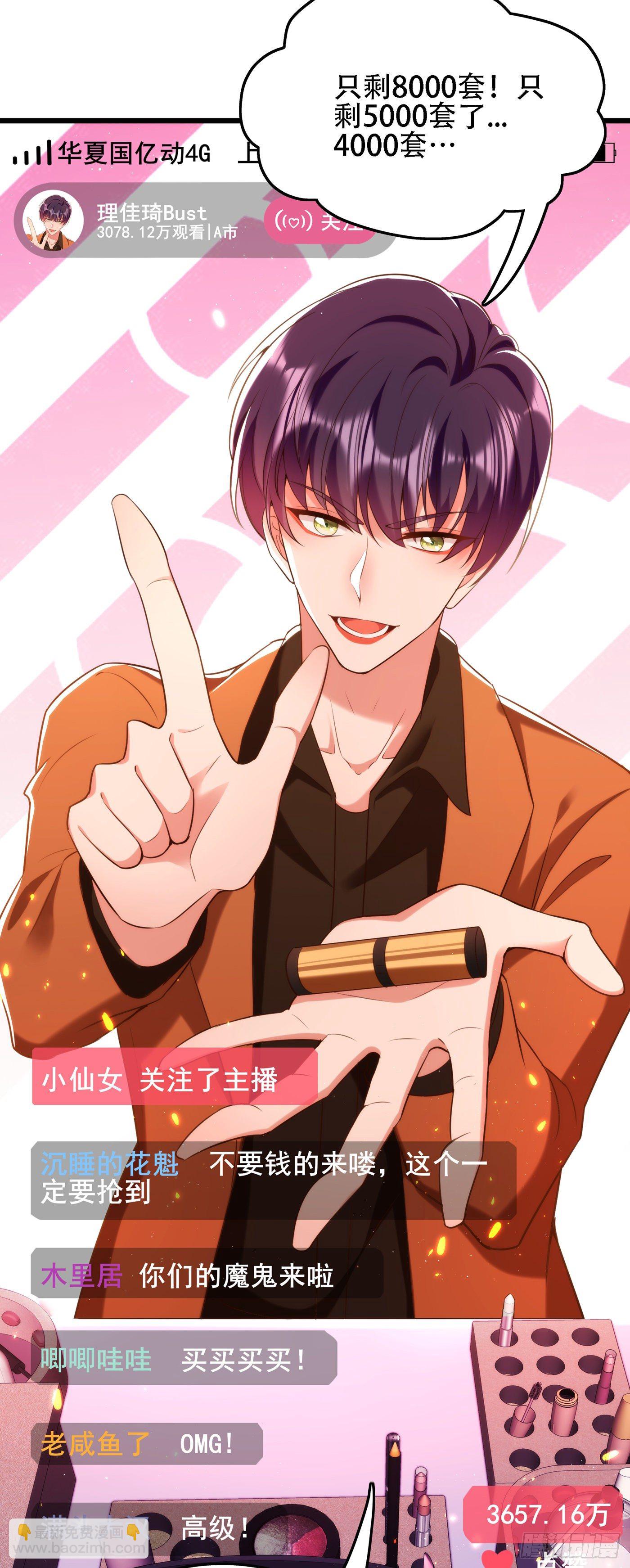 🍲重生空间：大小姐不好惹 第127话 魂淡哥哥！ 第37页
