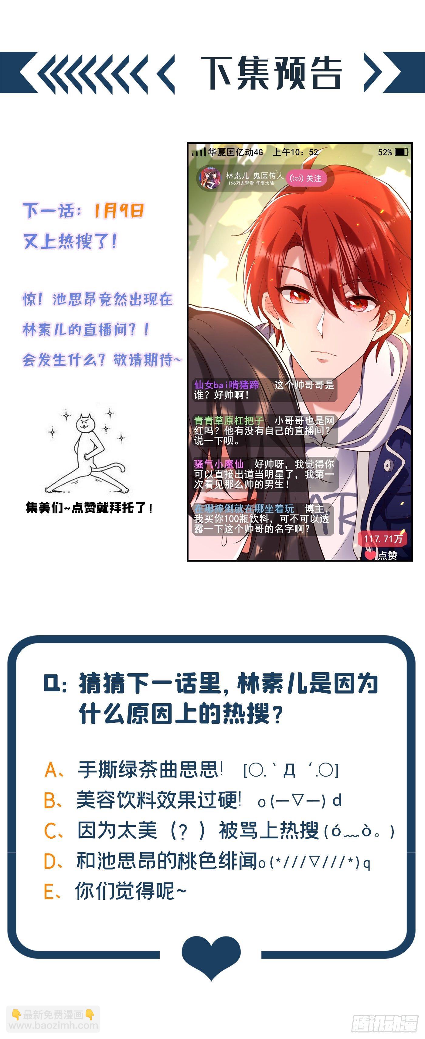 🍲重生空间：大小姐不好惹 第127话 魂淡哥哥！ 第46页