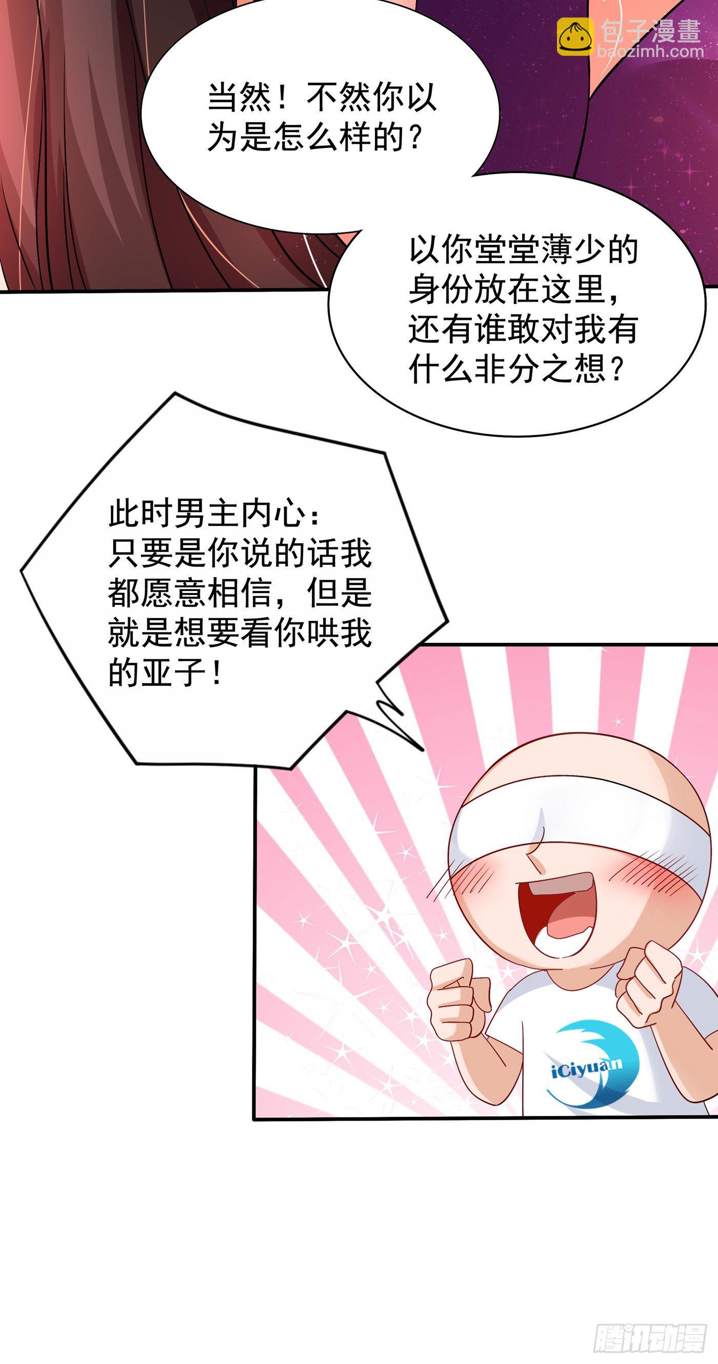 🍲重生空间：大小姐不好惹 第129话 让你身败名裂！ 第30页