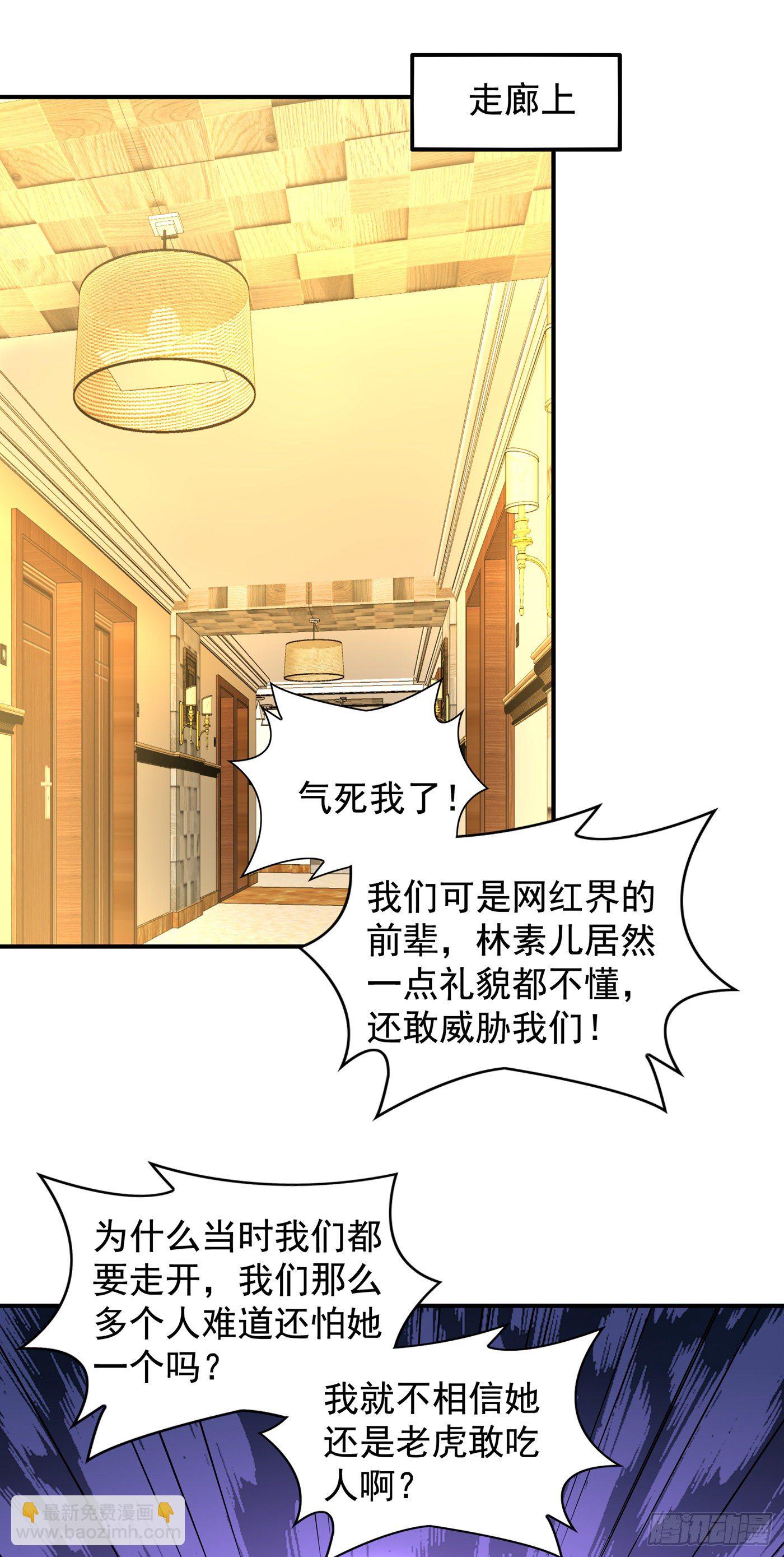 🍲重生空间：大小姐不好惹 第129话 让你身败名裂！ 第36页