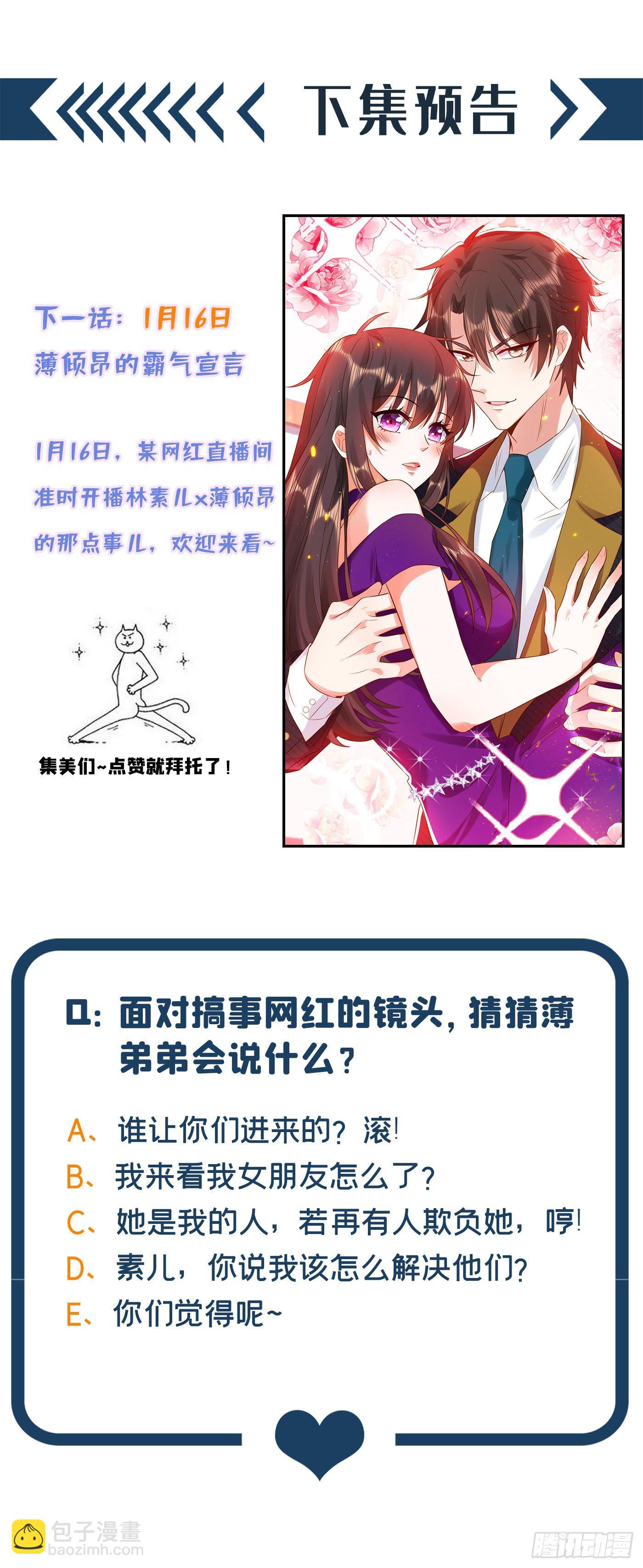 🍲重生空间：大小姐不好惹 第129话 让你身败名裂！ 第44页