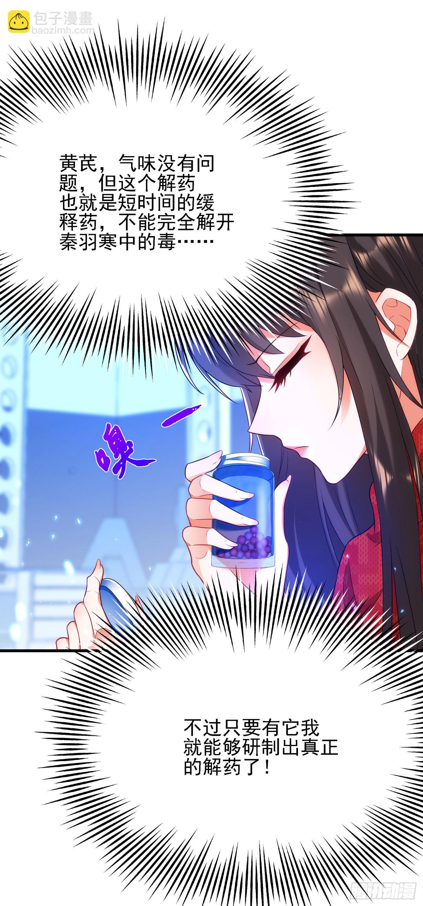 🍲重生空间：大小姐不好惹 第133话 以彼之道，还治彼身 第21页
