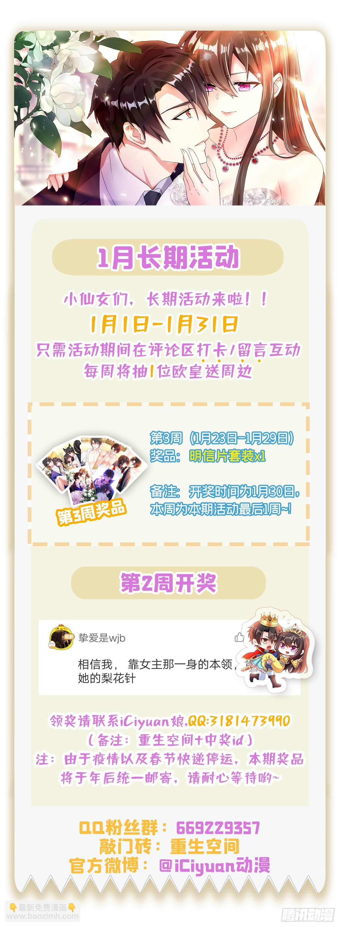 🍲重生空间：大小姐不好惹 第133话 以彼之道，还治彼身 第43页
