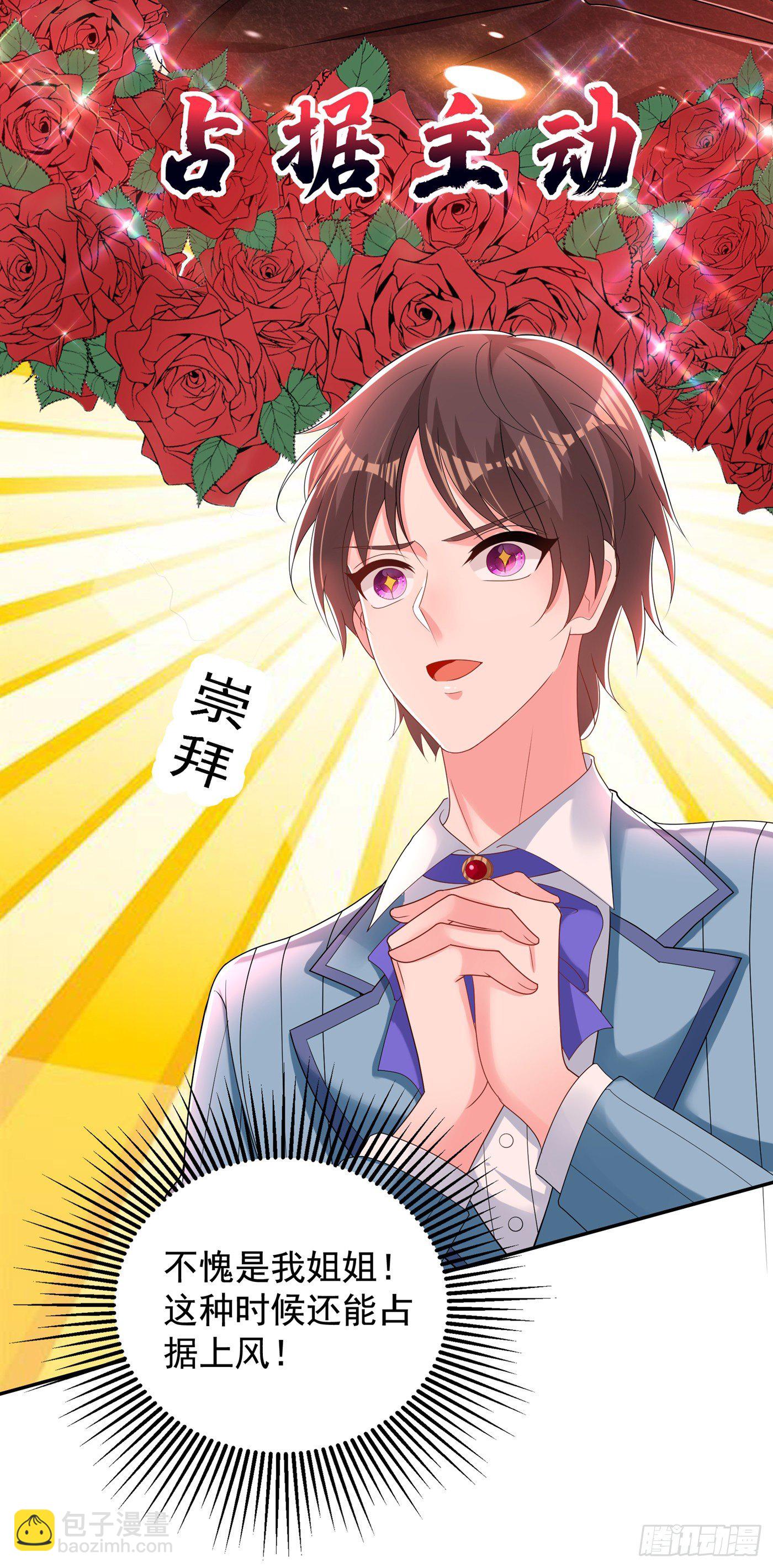 🍲重生空间：大小姐不好惹 第135话 林素儿，不愧你是！ 第27页