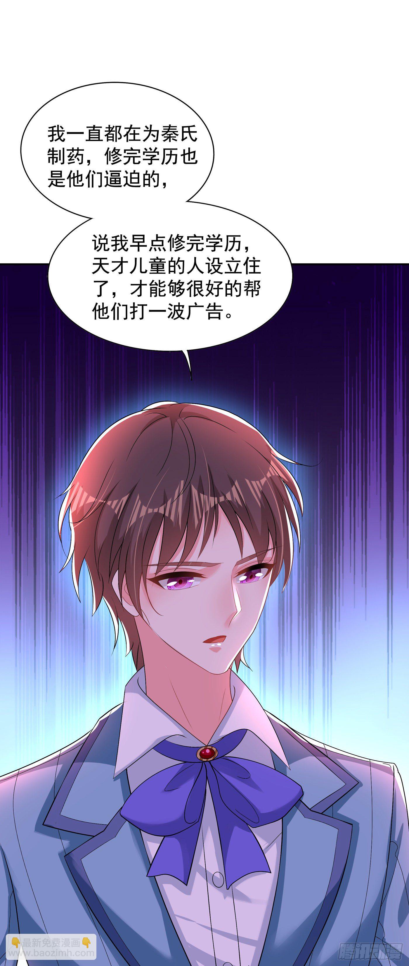 🍲重生空间：大小姐不好惹 第135话 林素儿，不愧你是！ 第31页