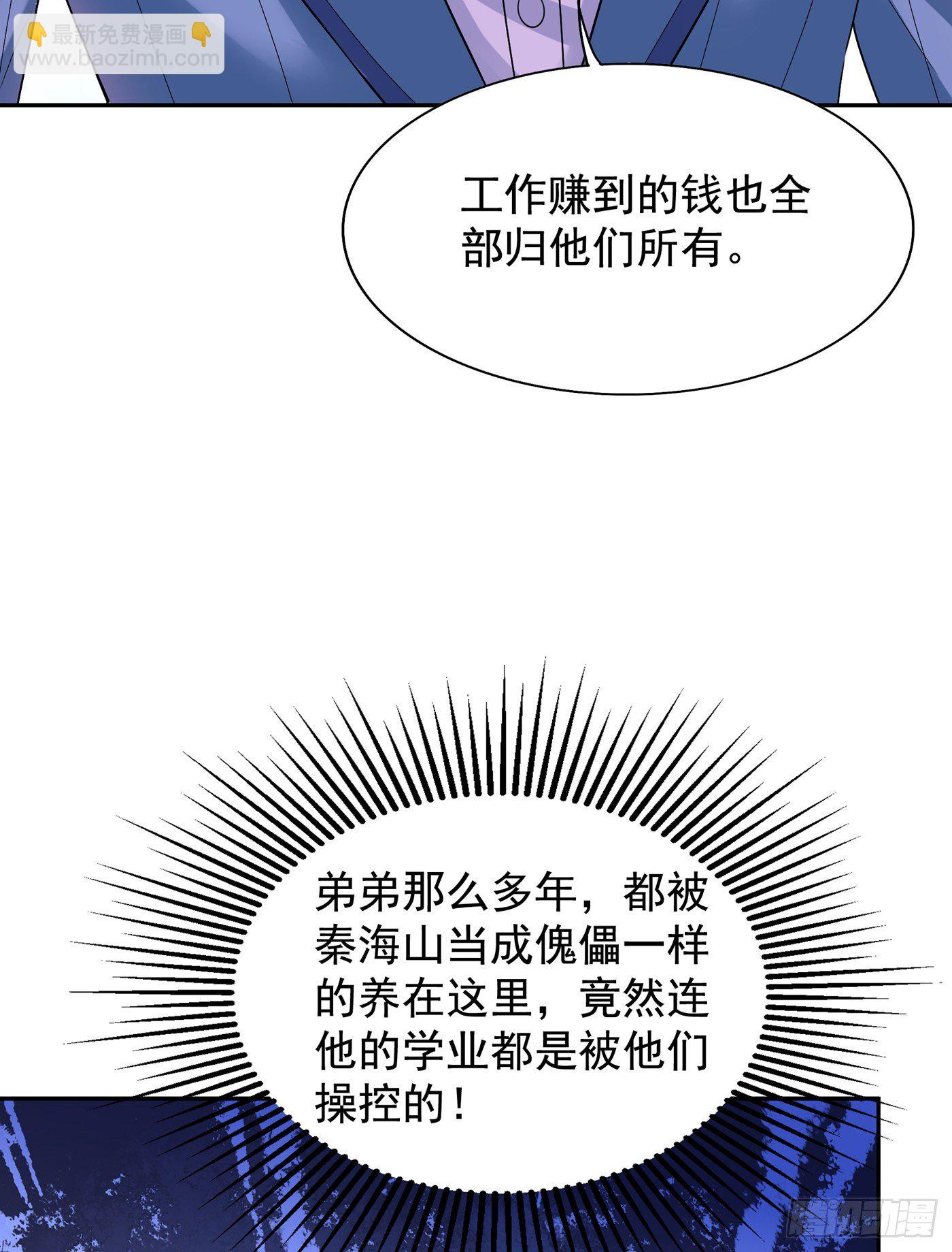 🍲重生空间：大小姐不好惹 第135话 林素儿，不愧你是！ 第32页