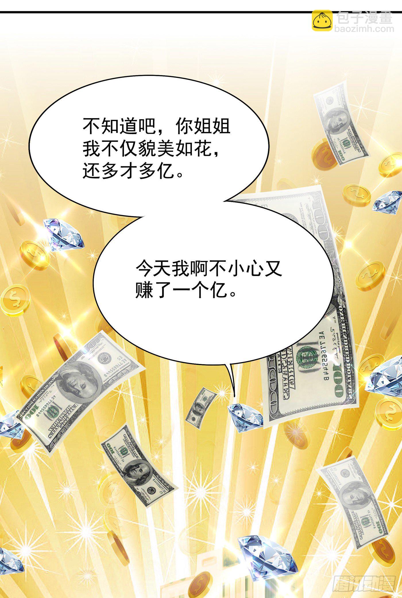 🍲重生空间：大小姐不好惹 第135话 林素儿，不愧你是！ 第37页