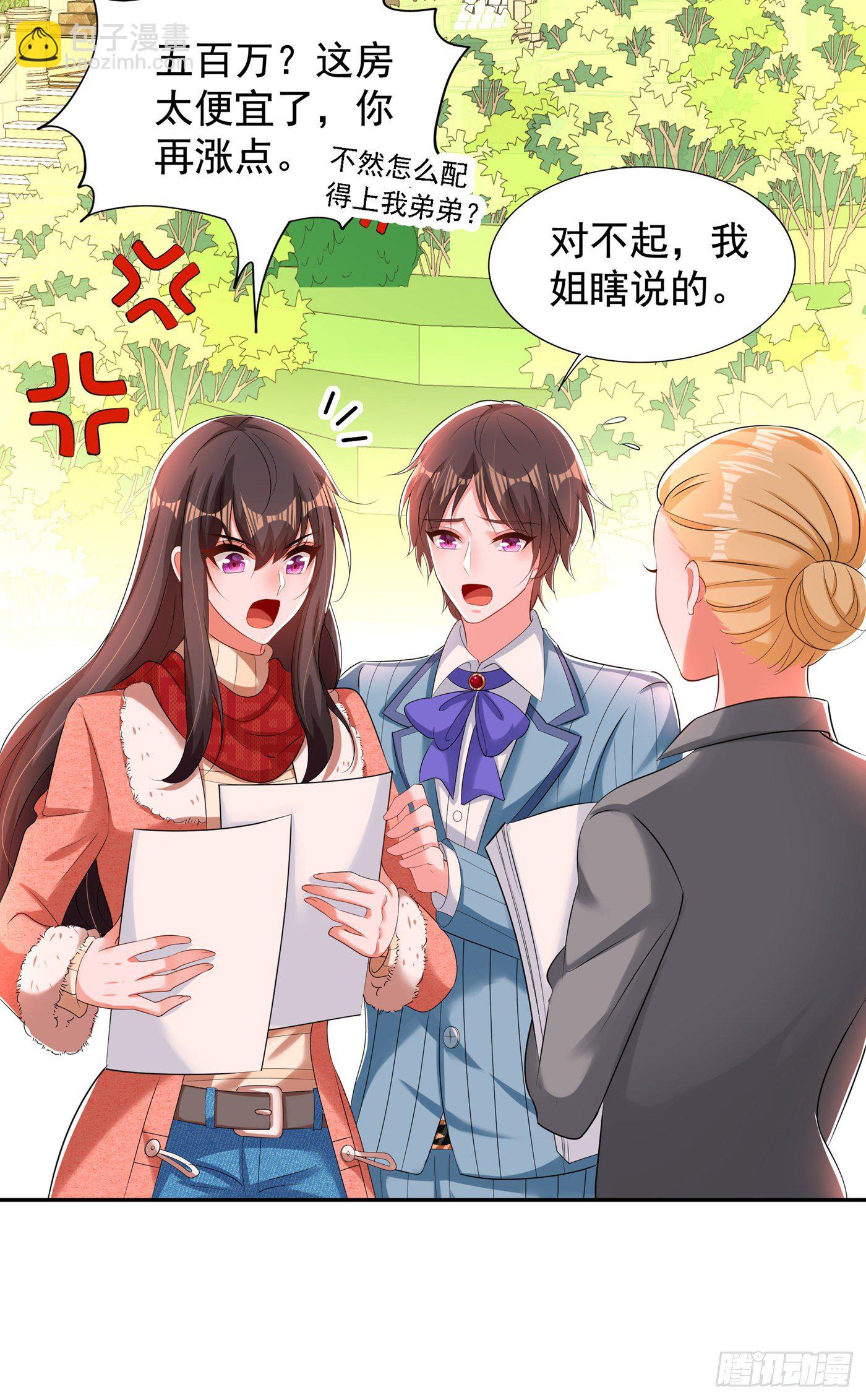 🍲重生空间：大小姐不好惹 第135话 林素儿，不愧你是！ 第42页