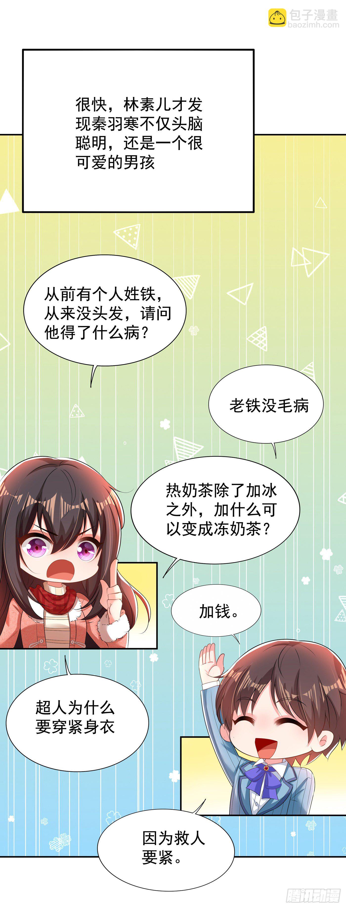 🍲重生空间：大小姐不好惹 第135话 林素儿，不愧你是！ 第45页