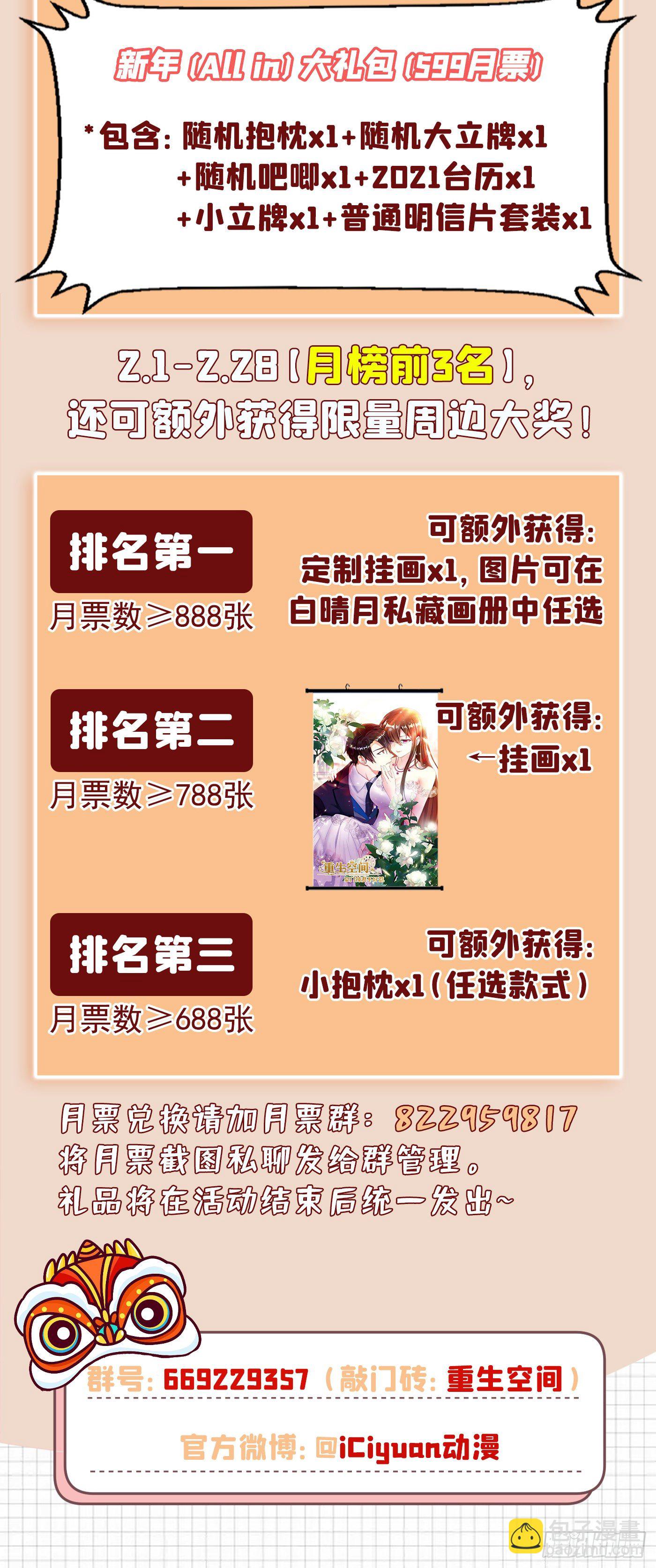 🍲重生空间：大小姐不好惹 第135话 林素儿，不愧你是！ 第50页
