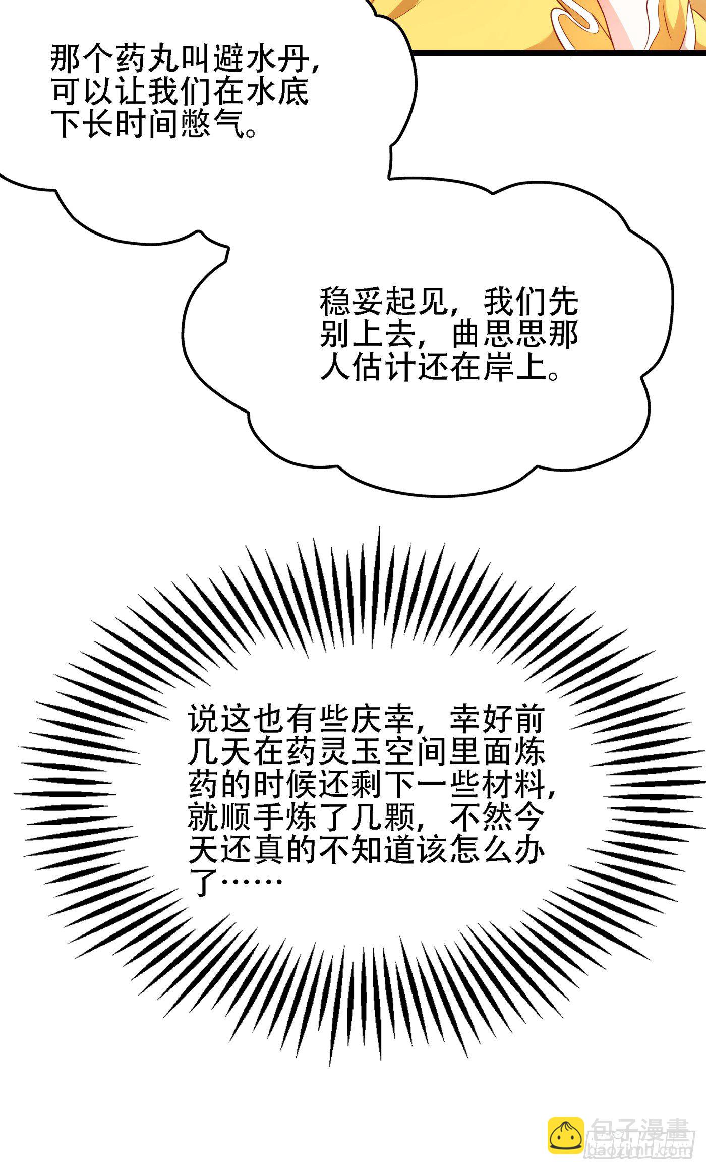 🍲重生空间：大小姐不好惹 第137话 你是人是鬼啊！？ 第20页