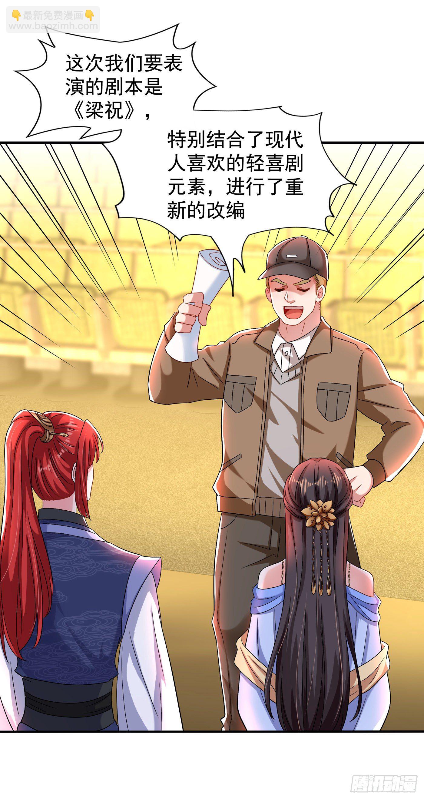 🍲重生空间：大小姐不好惹 第143话 话剧排练《梁祝》 第11页