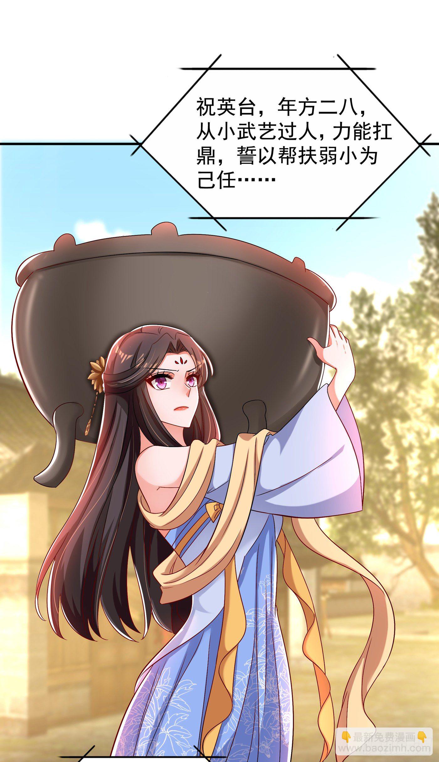 🍲重生空间：大小姐不好惹 第143话 话剧排练《梁祝》 第12页