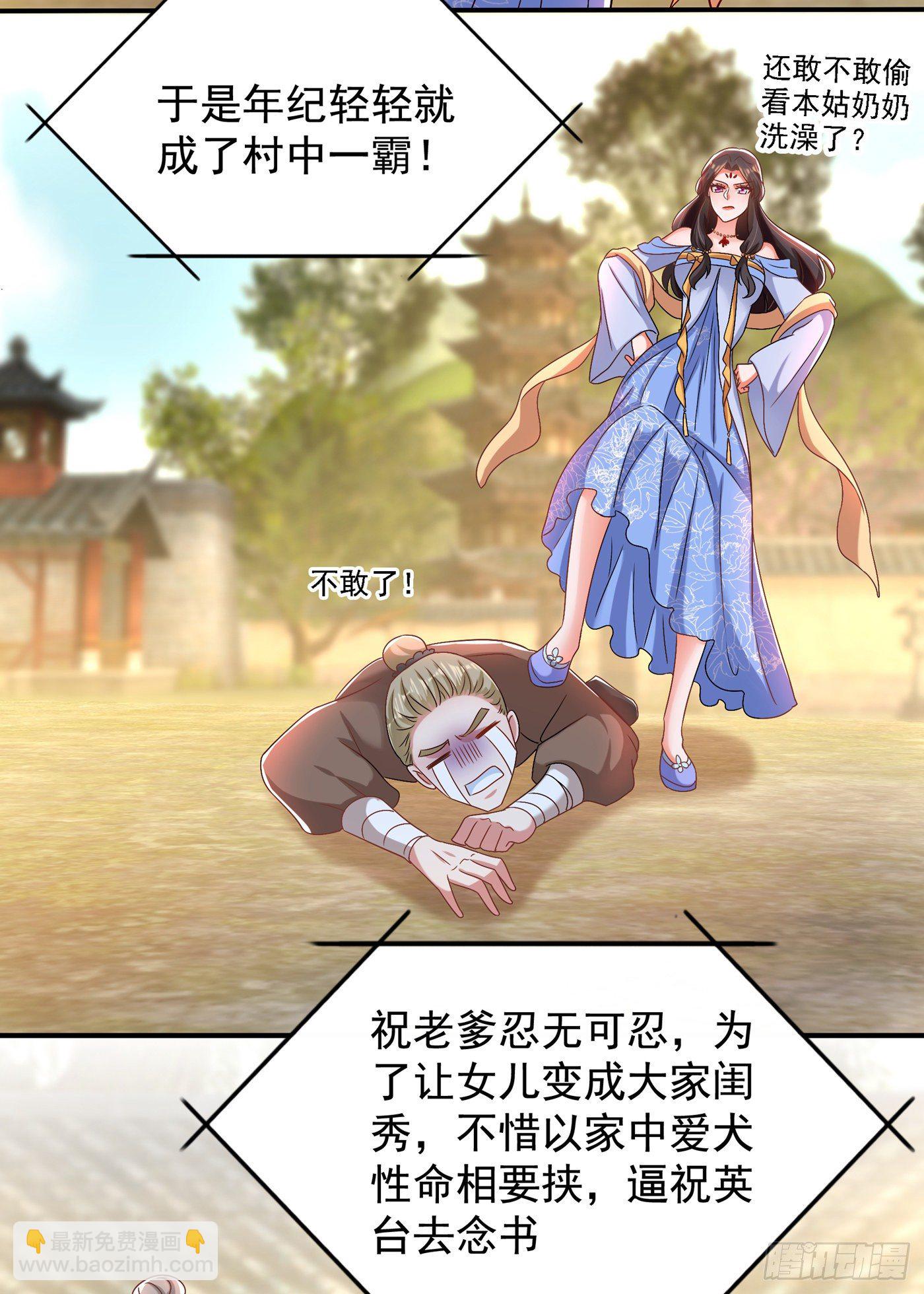 🍲重生空间：大小姐不好惹 第143话 话剧排练《梁祝》 第13页