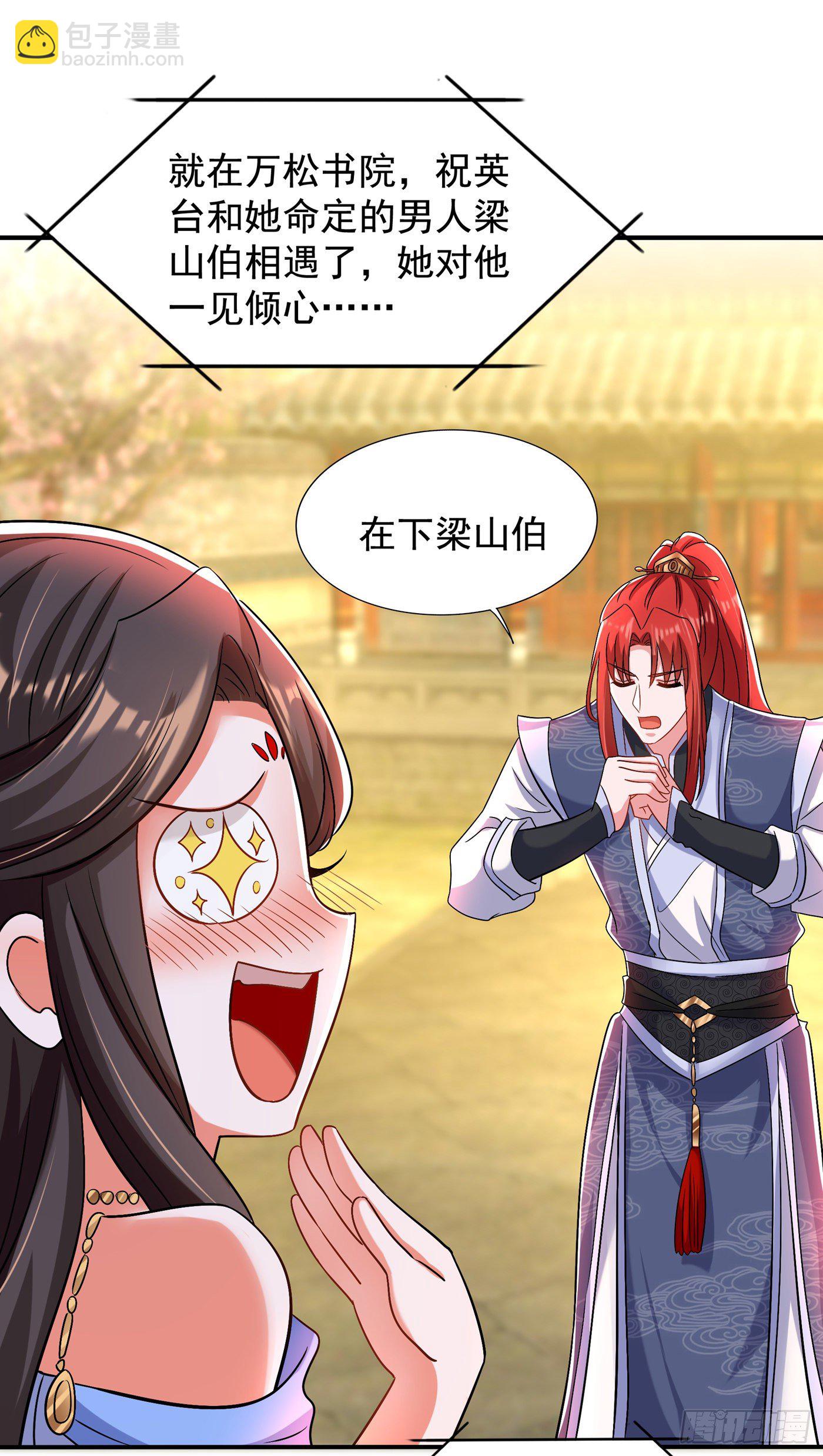 🍲重生空间：大小姐不好惹 第143话 话剧排练《梁祝》 第15页