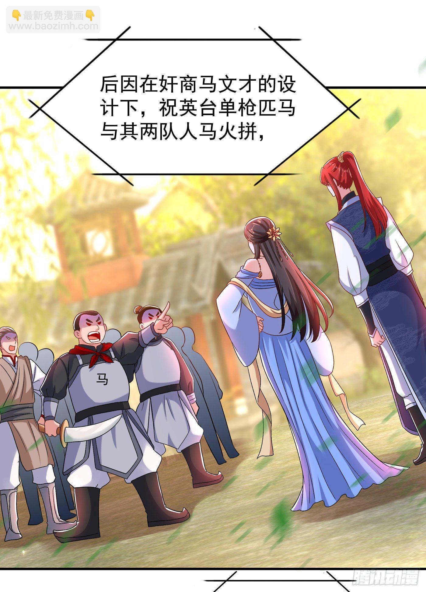 🍲重生空间：大小姐不好惹 第143话 话剧排练《梁祝》 第17页