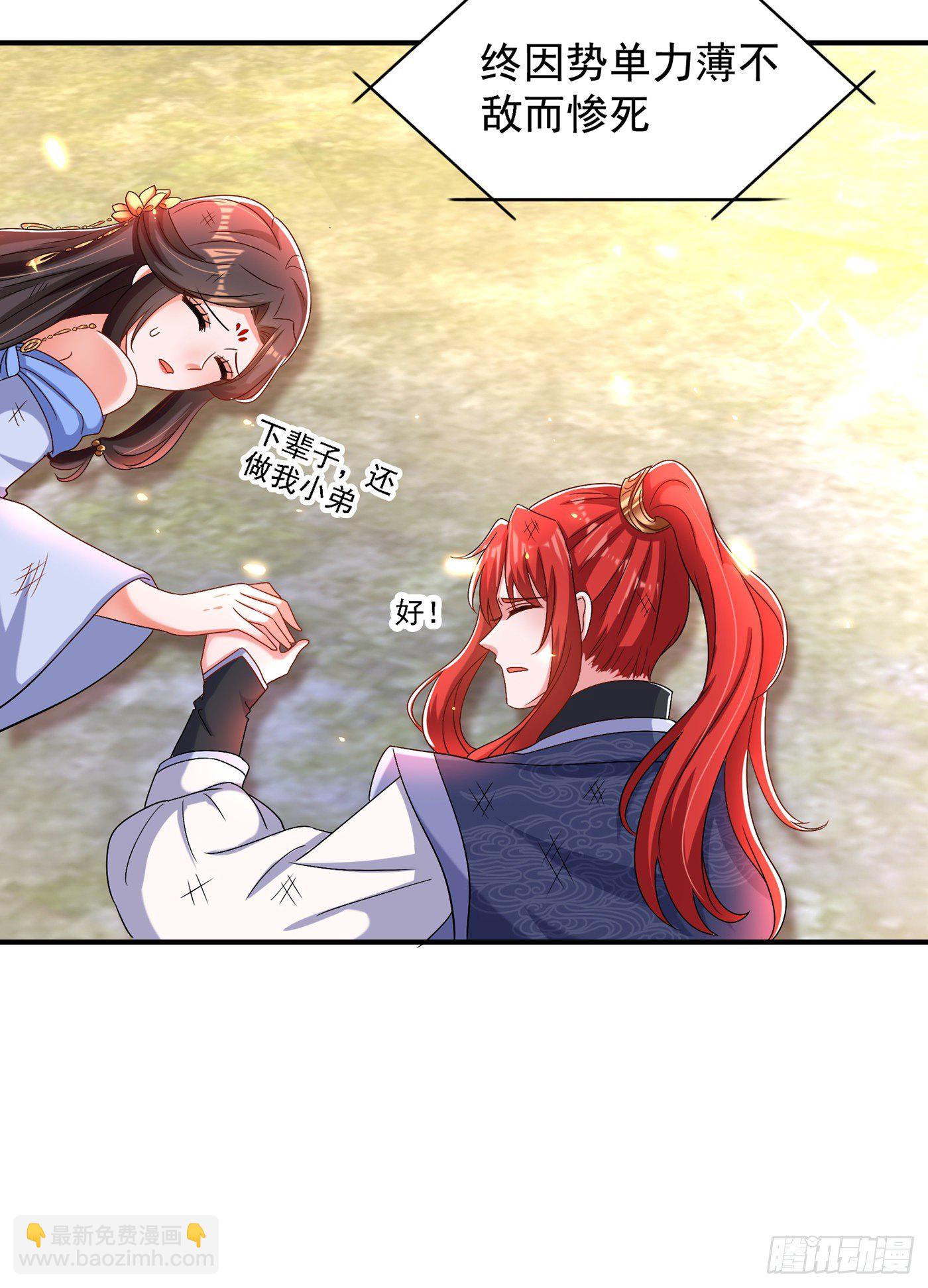 🍲重生空间：大小姐不好惹 第143话 话剧排练《梁祝》 第18页