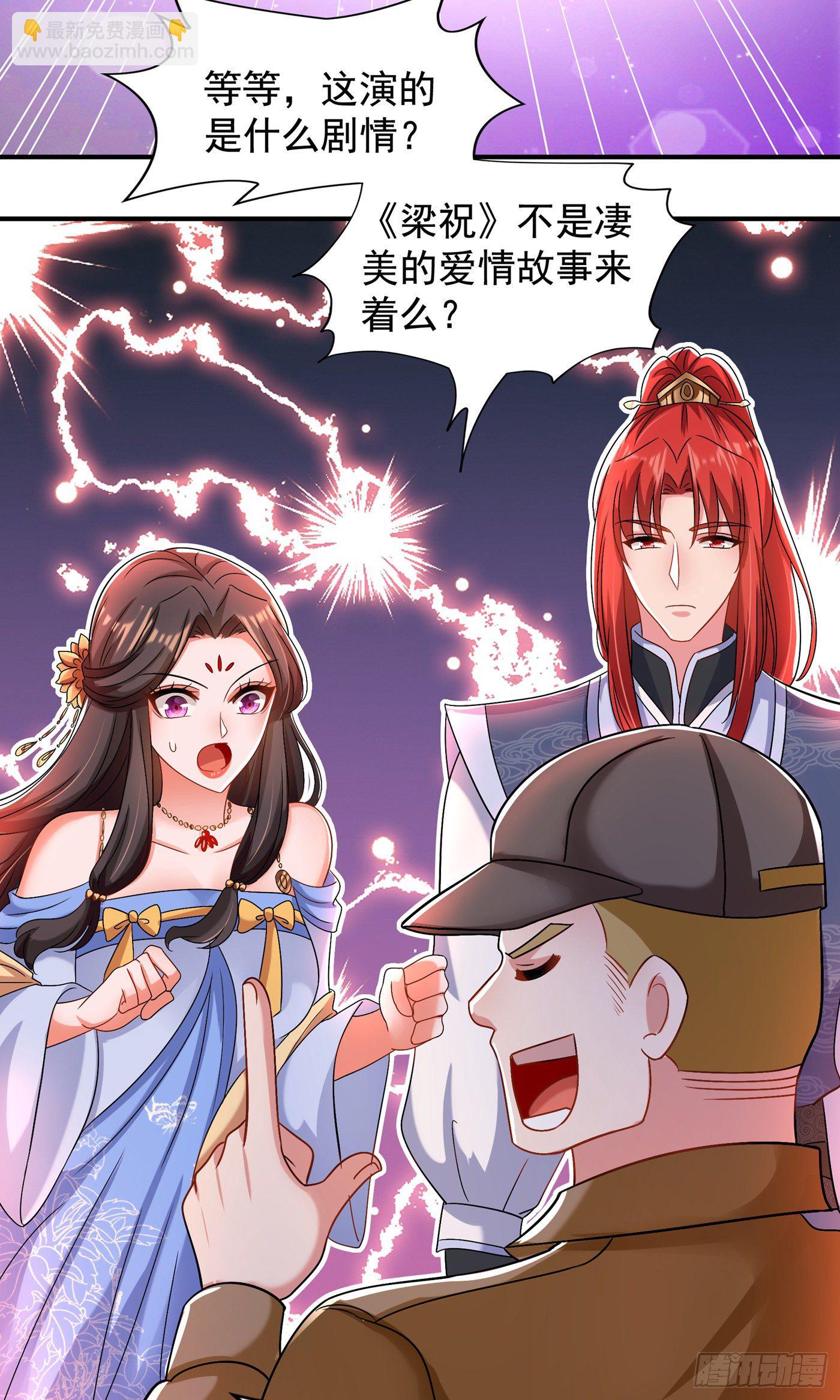🍲重生空间：大小姐不好惹 第143话 话剧排练《梁祝》 第20页