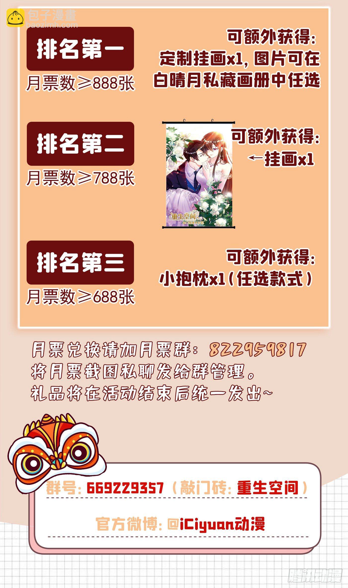 🍲重生空间：大小姐不好惹 第143话 话剧排练《梁祝》 第45页