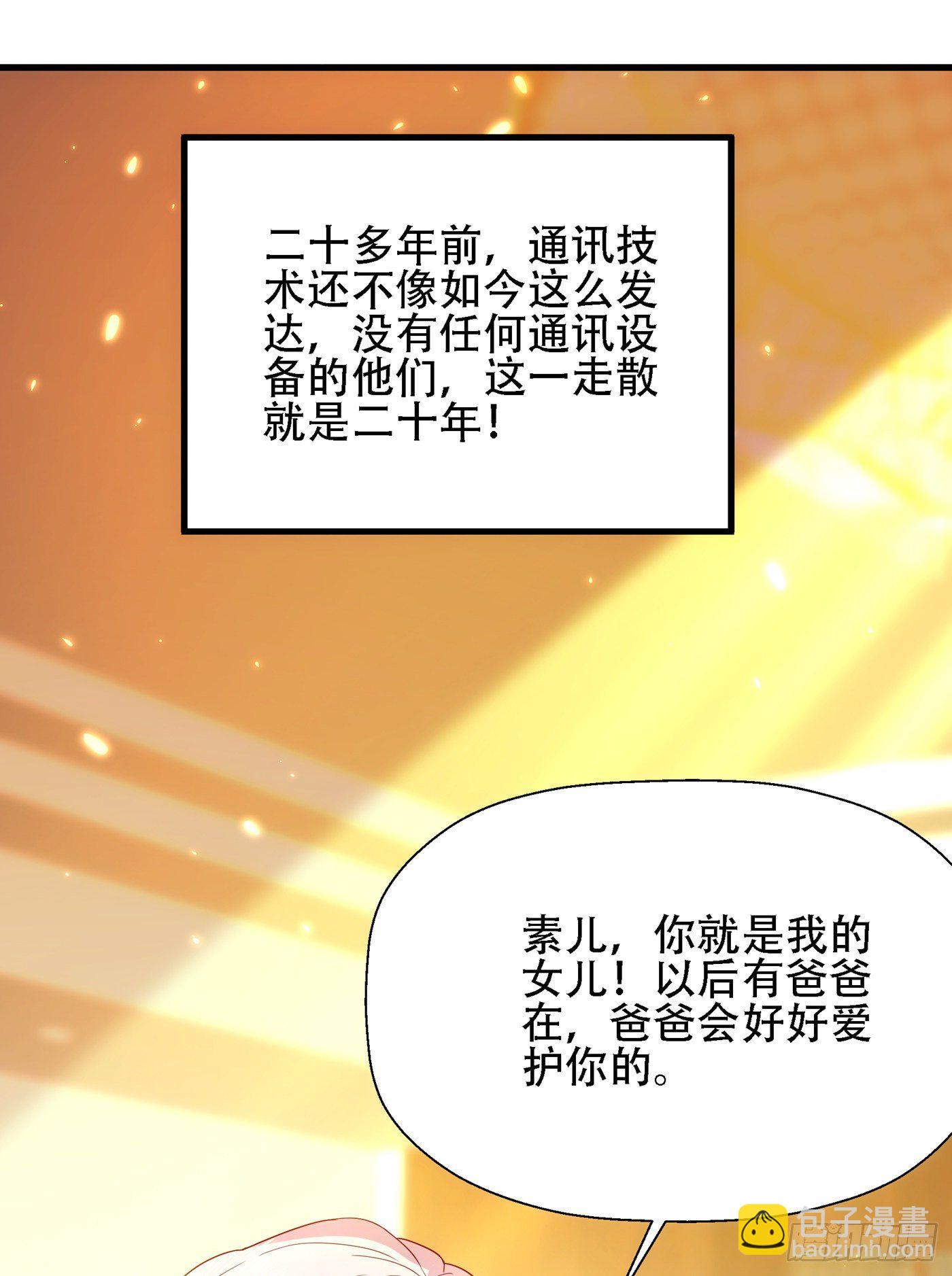 🍲重生空间：大小姐不好惹 第145话 爸爸？你有资格吗？ 第18页