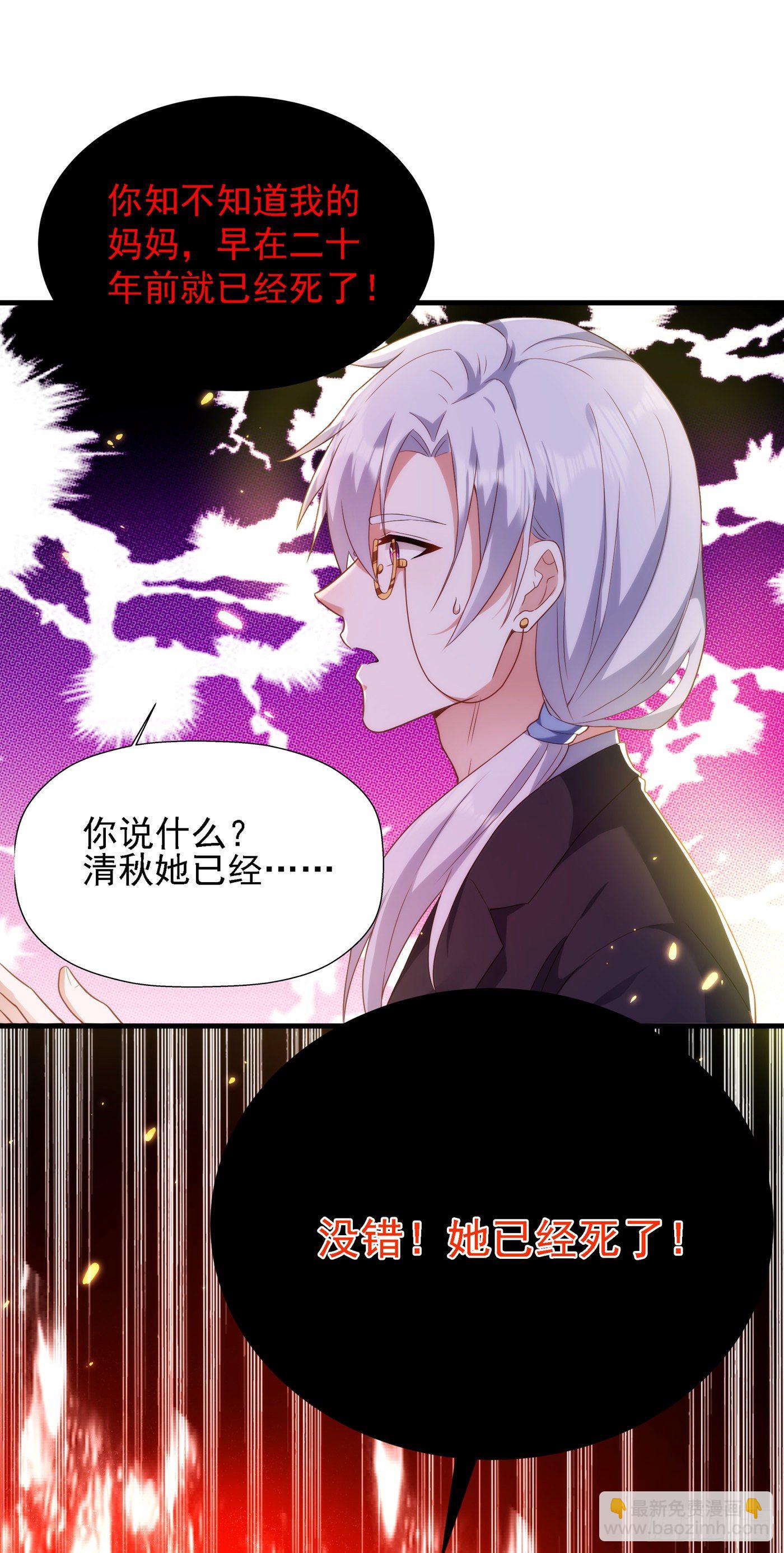 🍲重生空间：大小姐不好惹 第145话 爸爸？你有资格吗？ 第21页