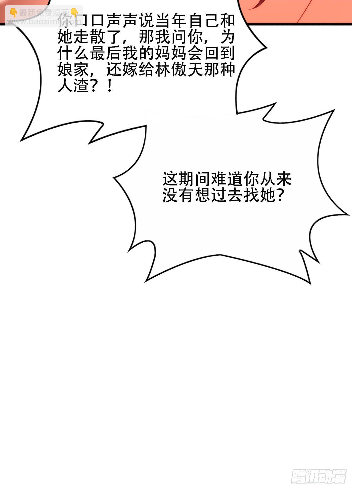 🍲重生空间：大小姐不好惹 第145话 爸爸？你有资格吗？ 第23页