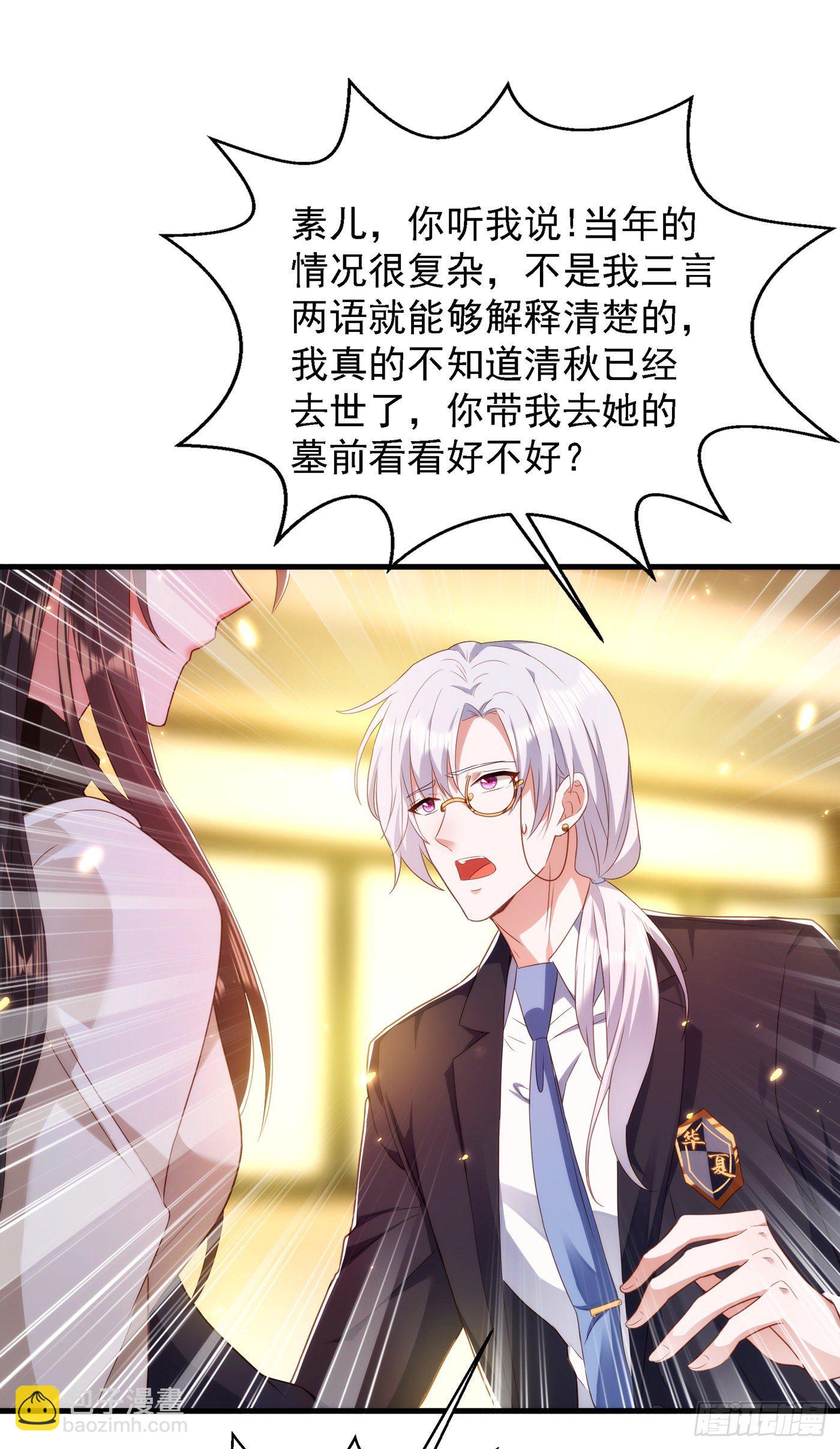 🍲重生空间：大小姐不好惹 第145话 爸爸？你有资格吗？ 第24页
