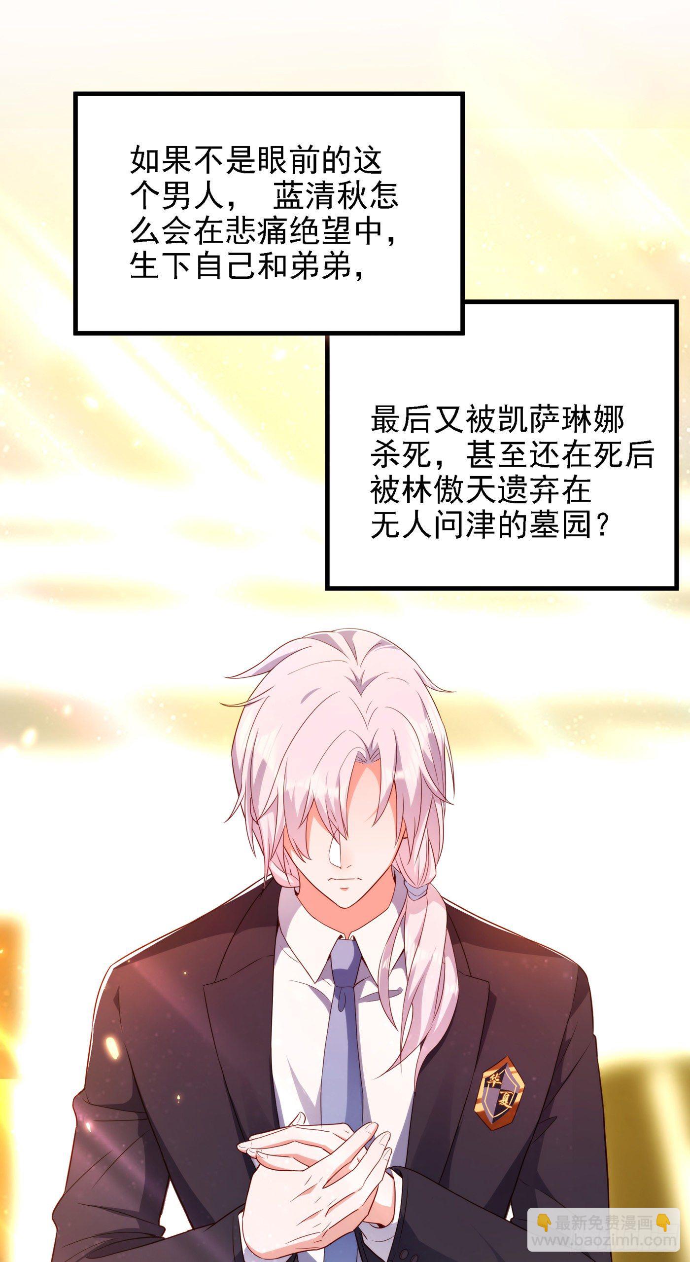 🍲重生空间：大小姐不好惹 第145话 爸爸？你有资格吗？ 第30页