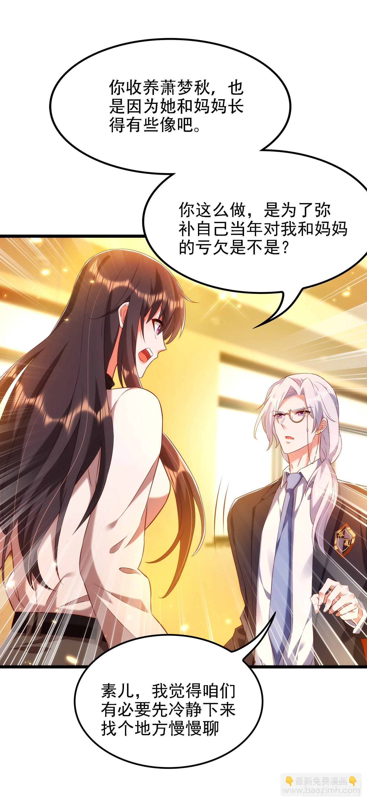 🍲重生空间：大小姐不好惹 第145话 爸爸？你有资格吗？ 第36页