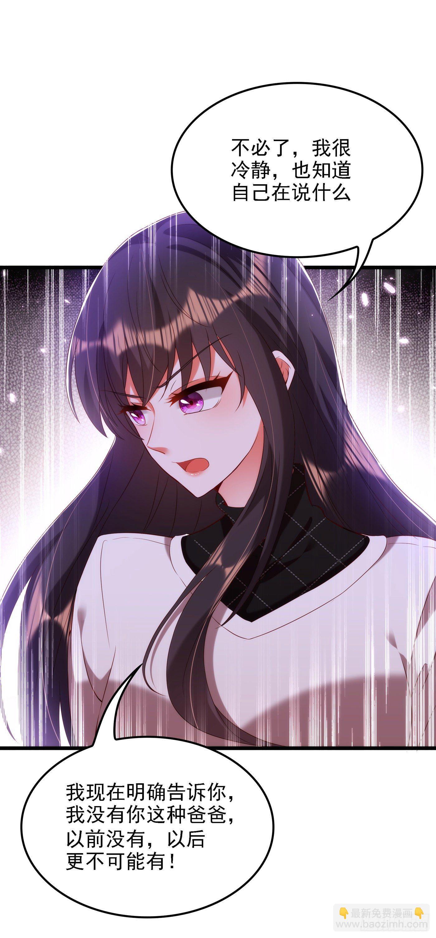 🍲重生空间：大小姐不好惹 第145话 爸爸？你有资格吗？ 第37页