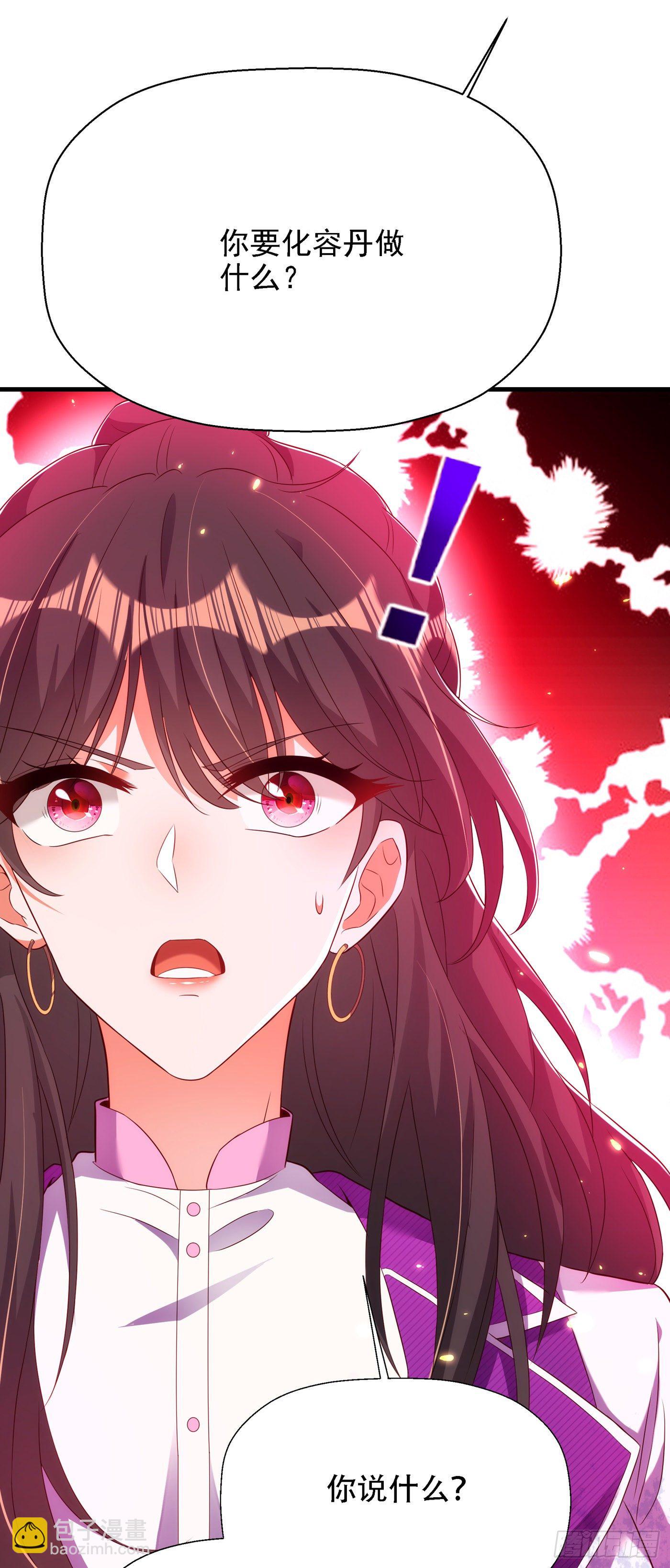 🍲重生空间：大小姐不好惹 第147话 你才是替代品！ 第21页