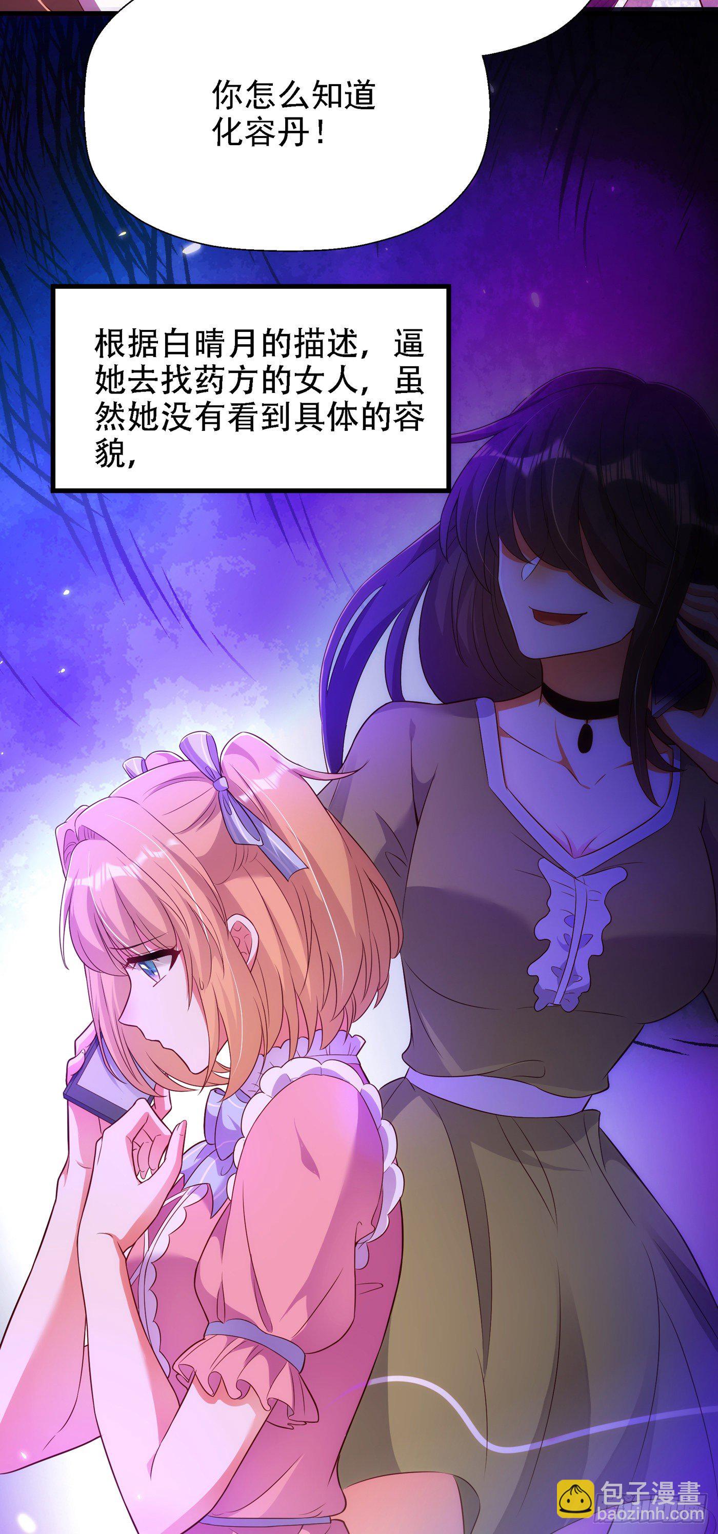 🍲重生空间：大小姐不好惹 第147话 你才是替代品！ 第22页