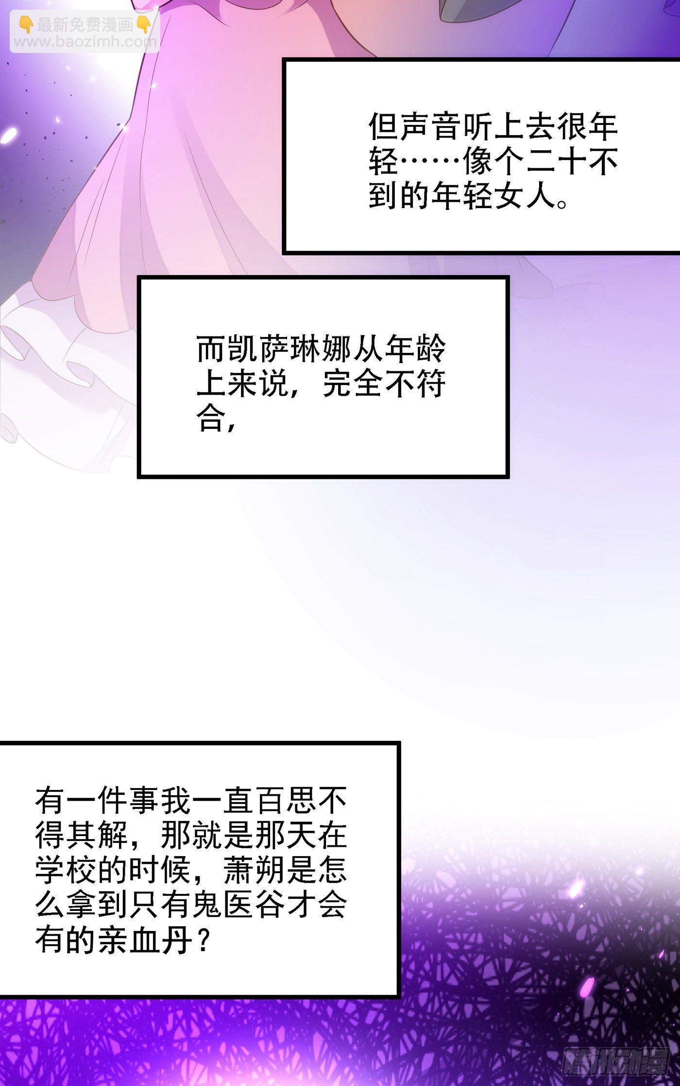 🍲重生空间：大小姐不好惹 第147话 你才是替代品！ 第23页