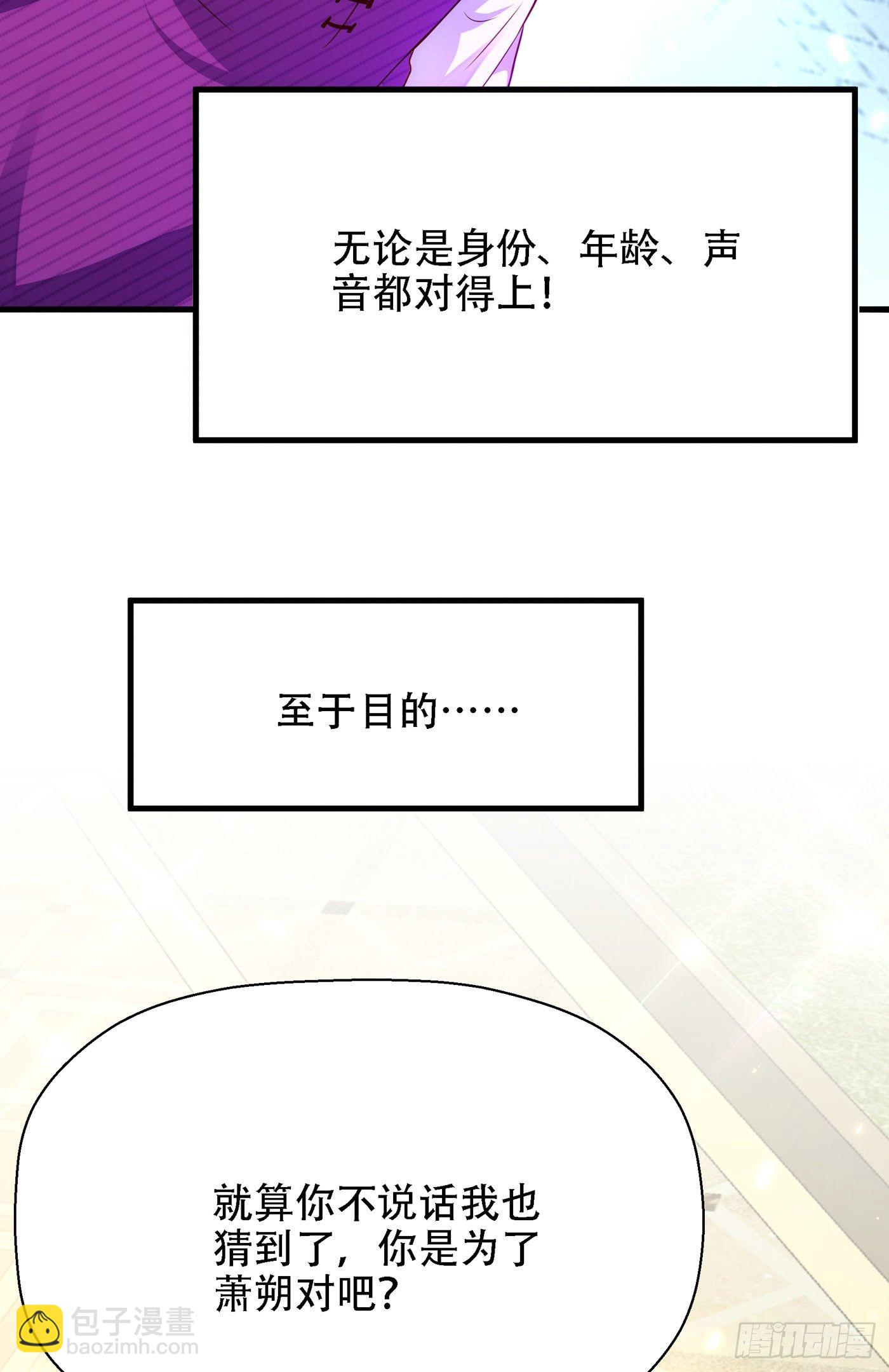 🍲重生空间：大小姐不好惹 第147话 你才是替代品！ 第26页