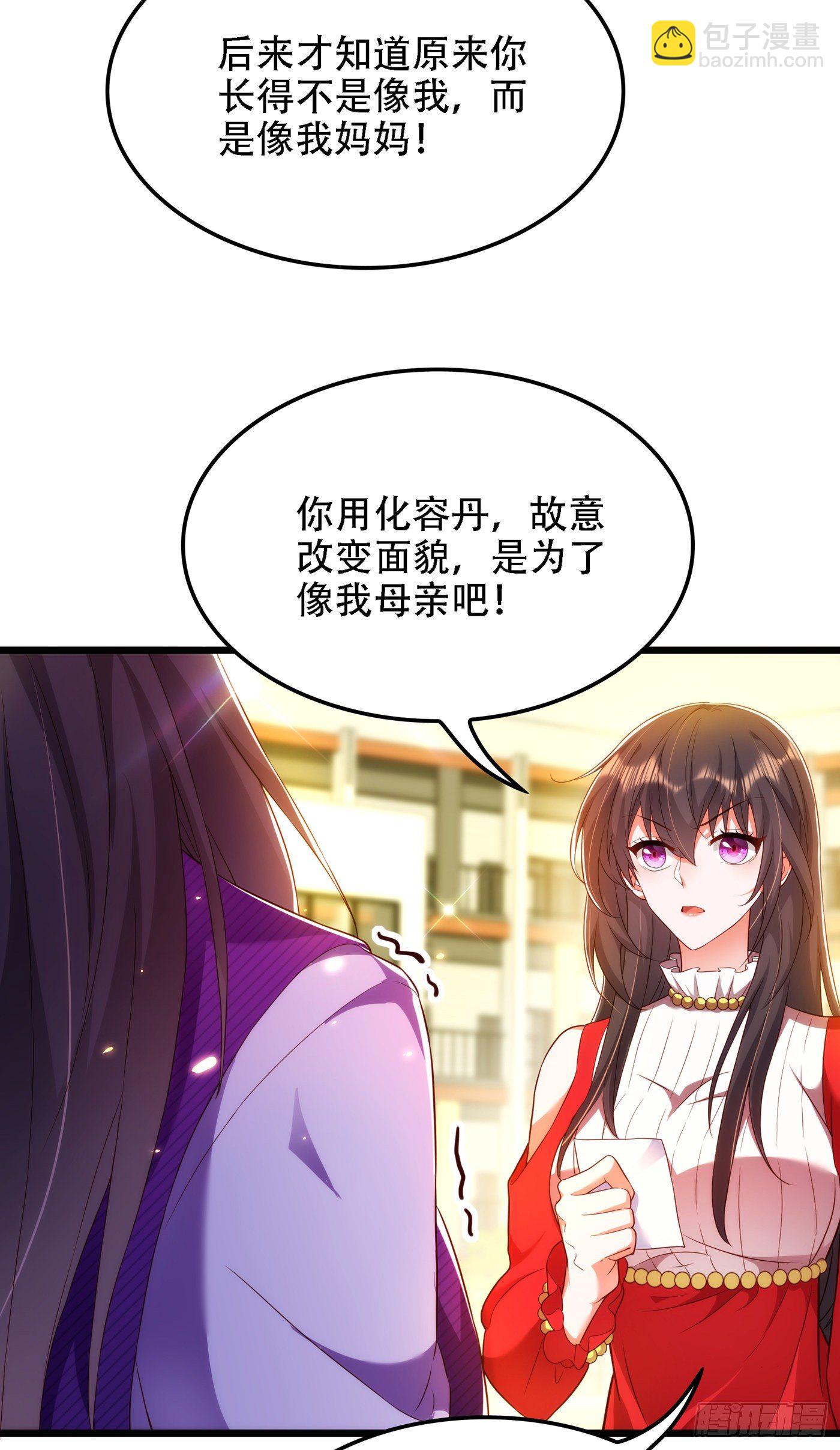 🍲重生空间：大小姐不好惹 第147话 你才是替代品！ 第38页