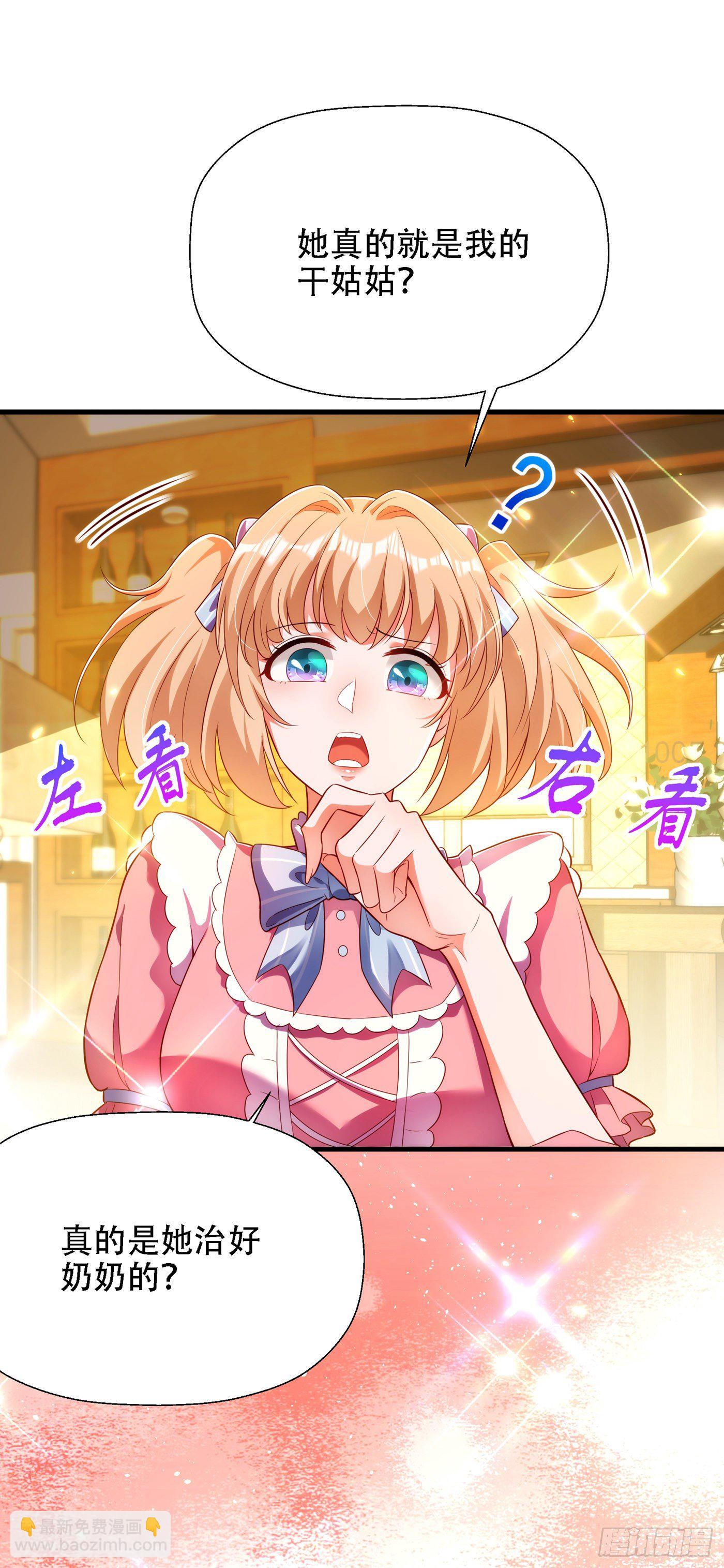 🍲重生空间：大小姐不好惹 第147话 你才是替代品！ 第4页