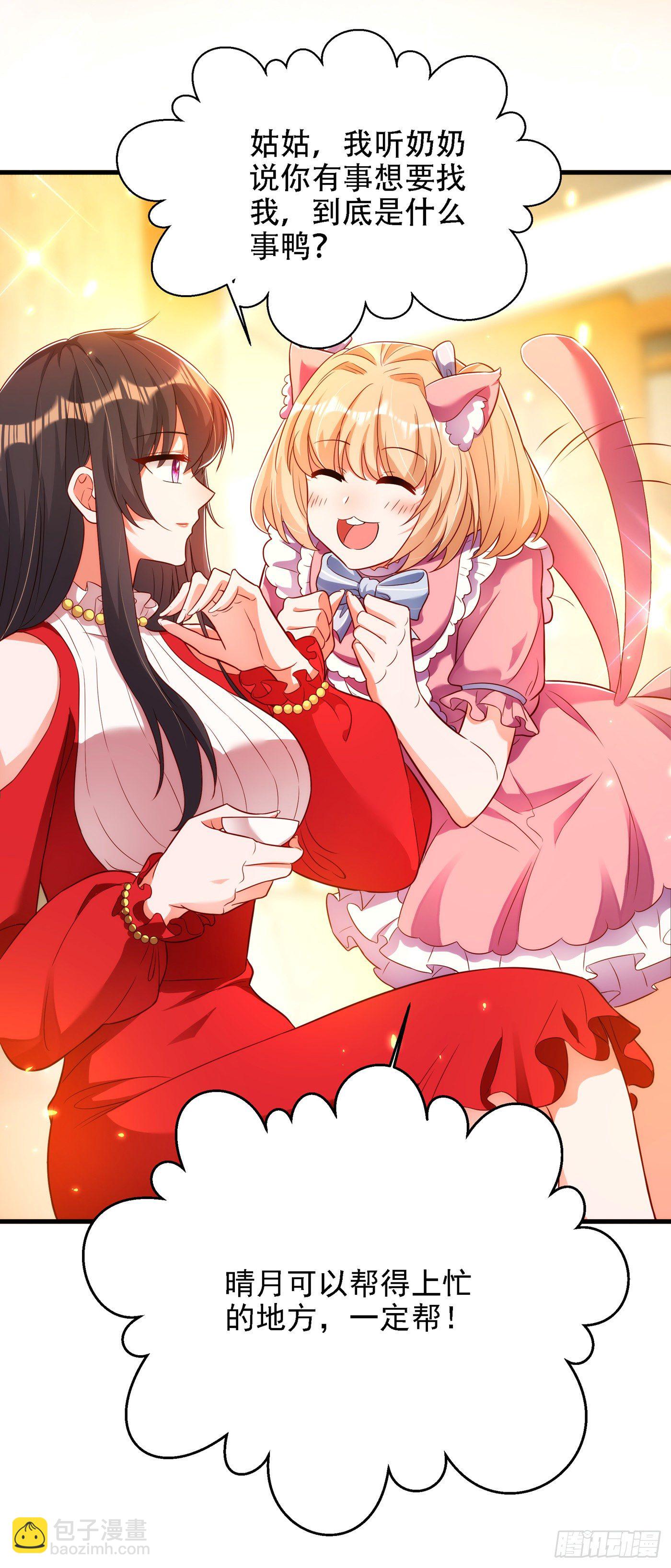 🍲重生空间：大小姐不好惹 第147话 你才是替代品！ 第8页