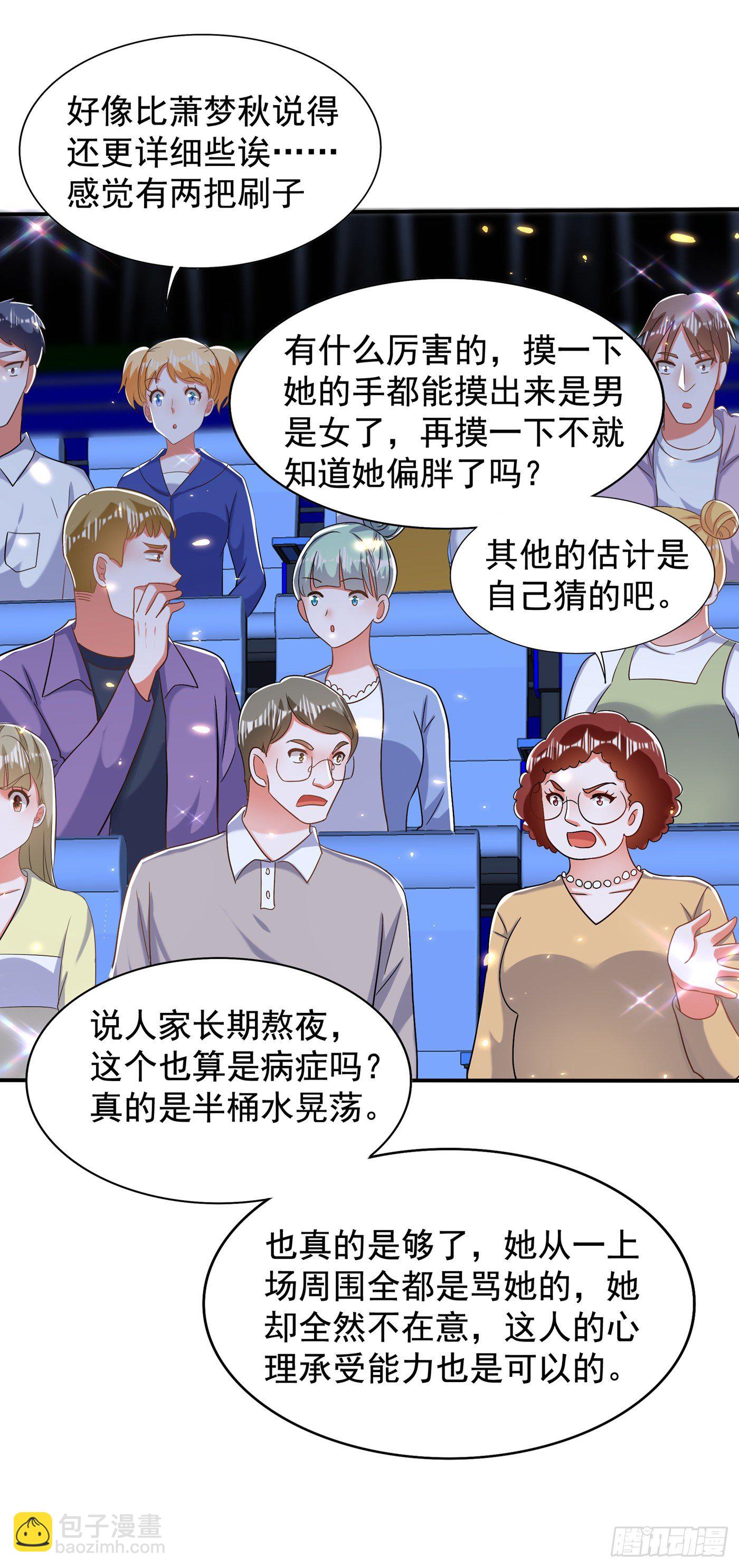 🍲重生空间：大小姐不好惹 第149话 成功晋级 第12页