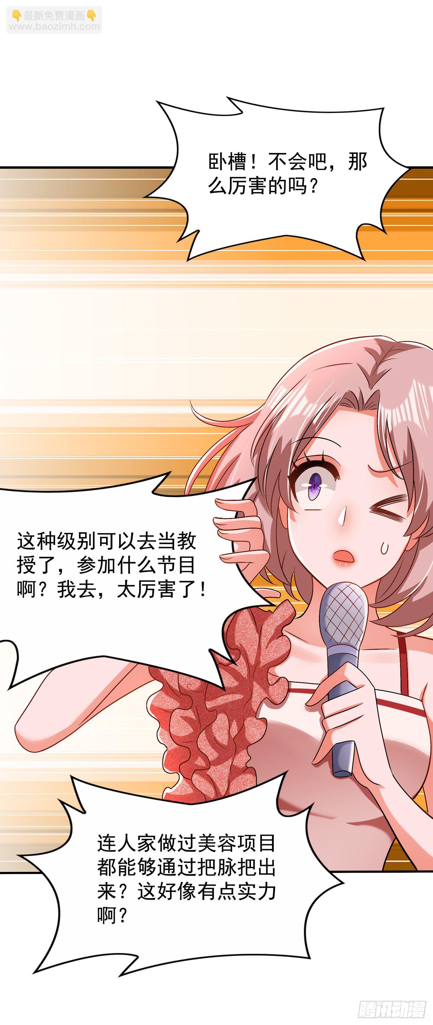 🍲重生空间：大小姐不好惹 第149话 成功晋级 第23页