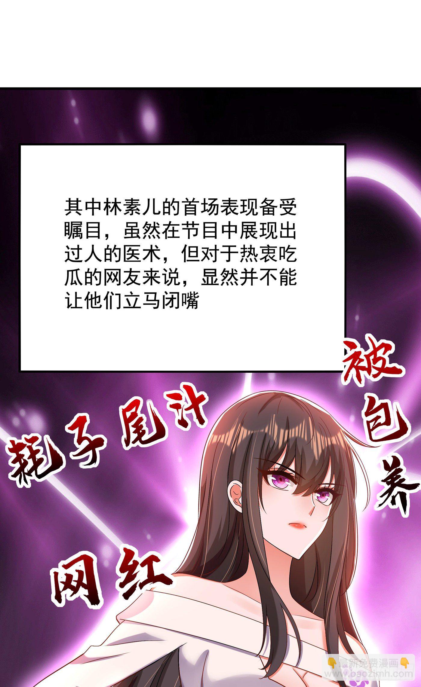 🍲重生空间：大小姐不好惹 第149话 成功晋级 第34页