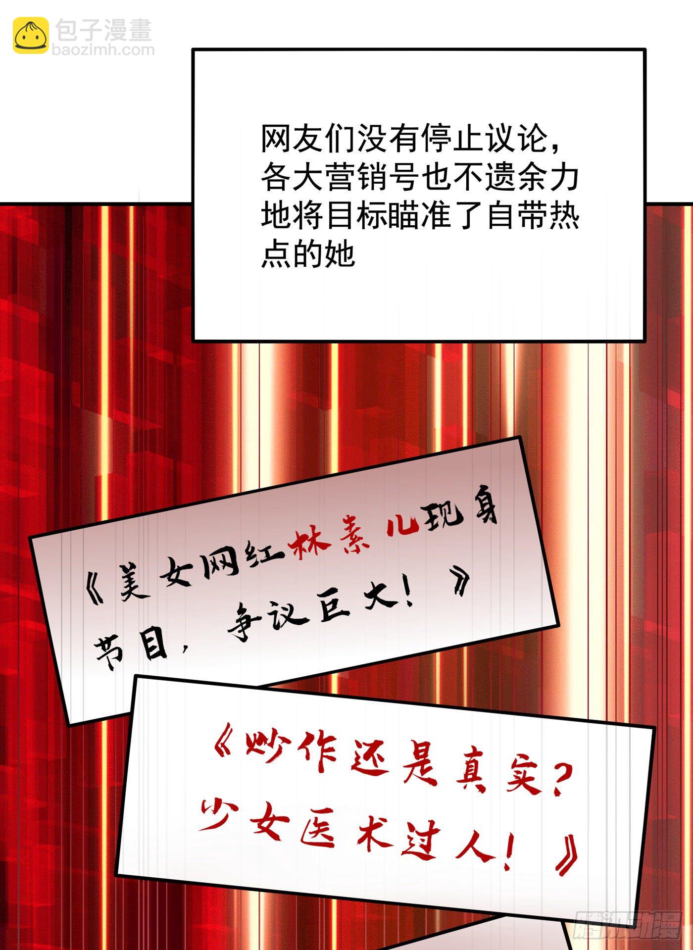 🍲重生空间：大小姐不好惹 第149话 成功晋级 第36页