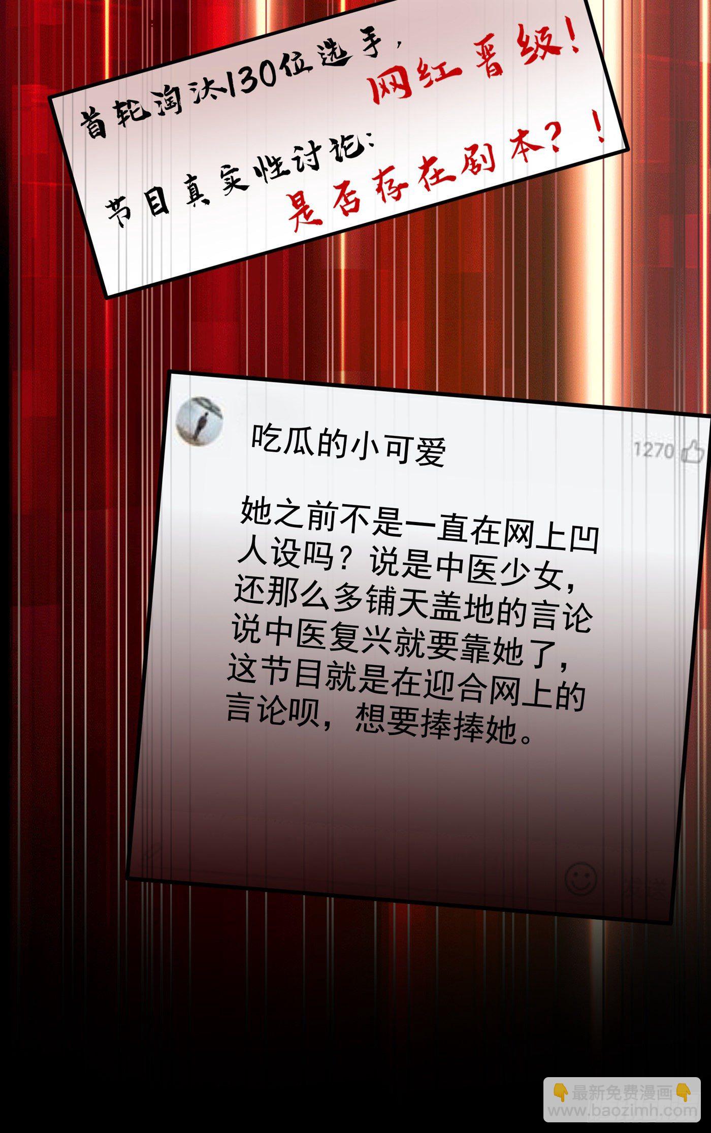 🍲重生空间：大小姐不好惹 第149话 成功晋级 第37页