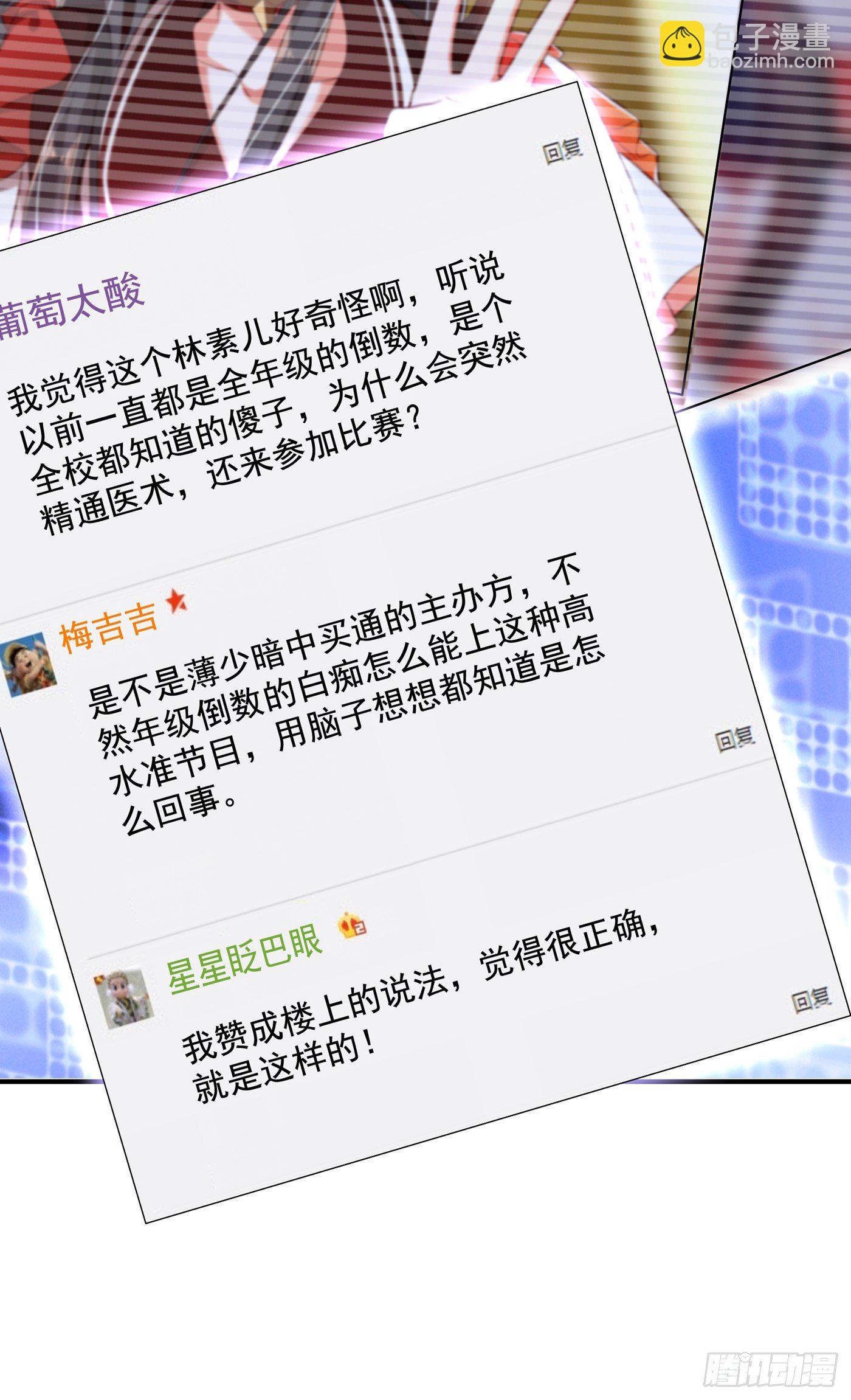 🍲重生空间：大小姐不好惹 第149话 成功晋级 第39页