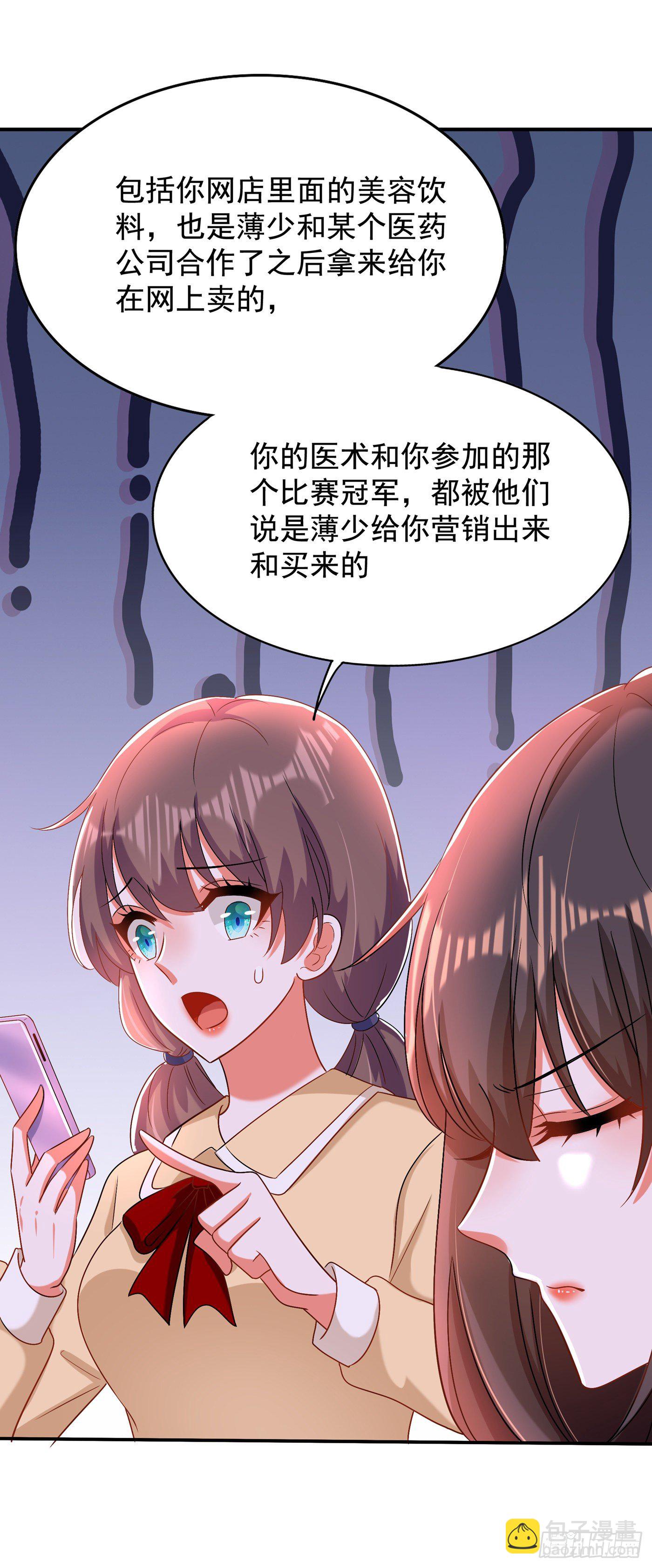 🍲重生空间：大小姐不好惹 第149话 成功晋级 第42页